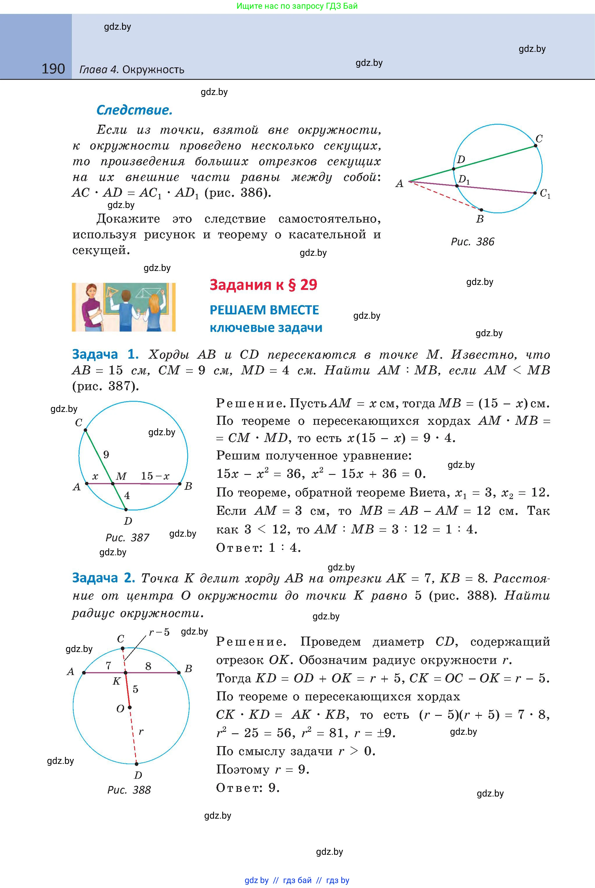 Геометрия, 8 класс Учебник, авторы: Казаков Валерий Владимирович, Казакова Ольга Олеговна, издательство Адукацыя i выхаванне, Минск, 2024, оранжевого цвета, страница 190