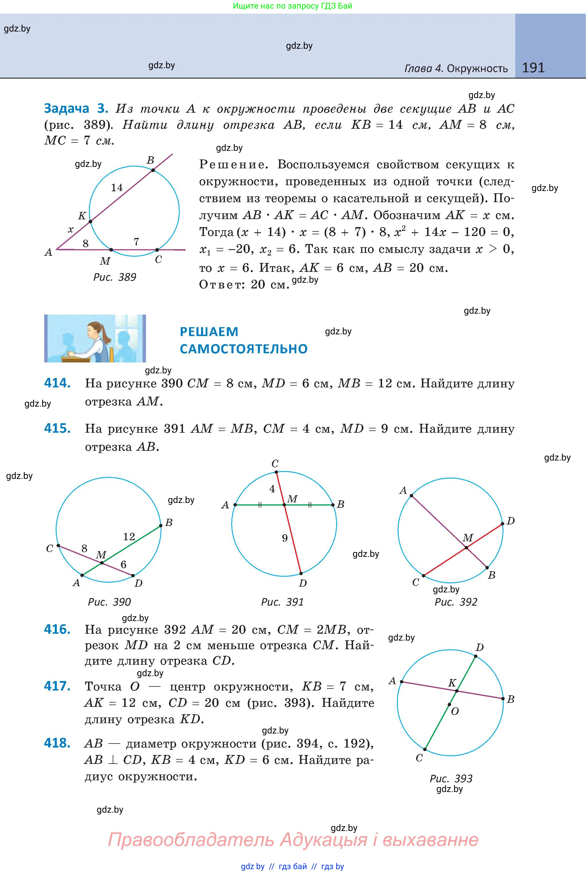 Геометрия, 8 класс Учебник, авторы: Казаков Валерий Владимирович, Казакова Ольга Олеговна, издательство Адукацыя i выхаванне, Минск, 2024, оранжевого цвета, страница 191