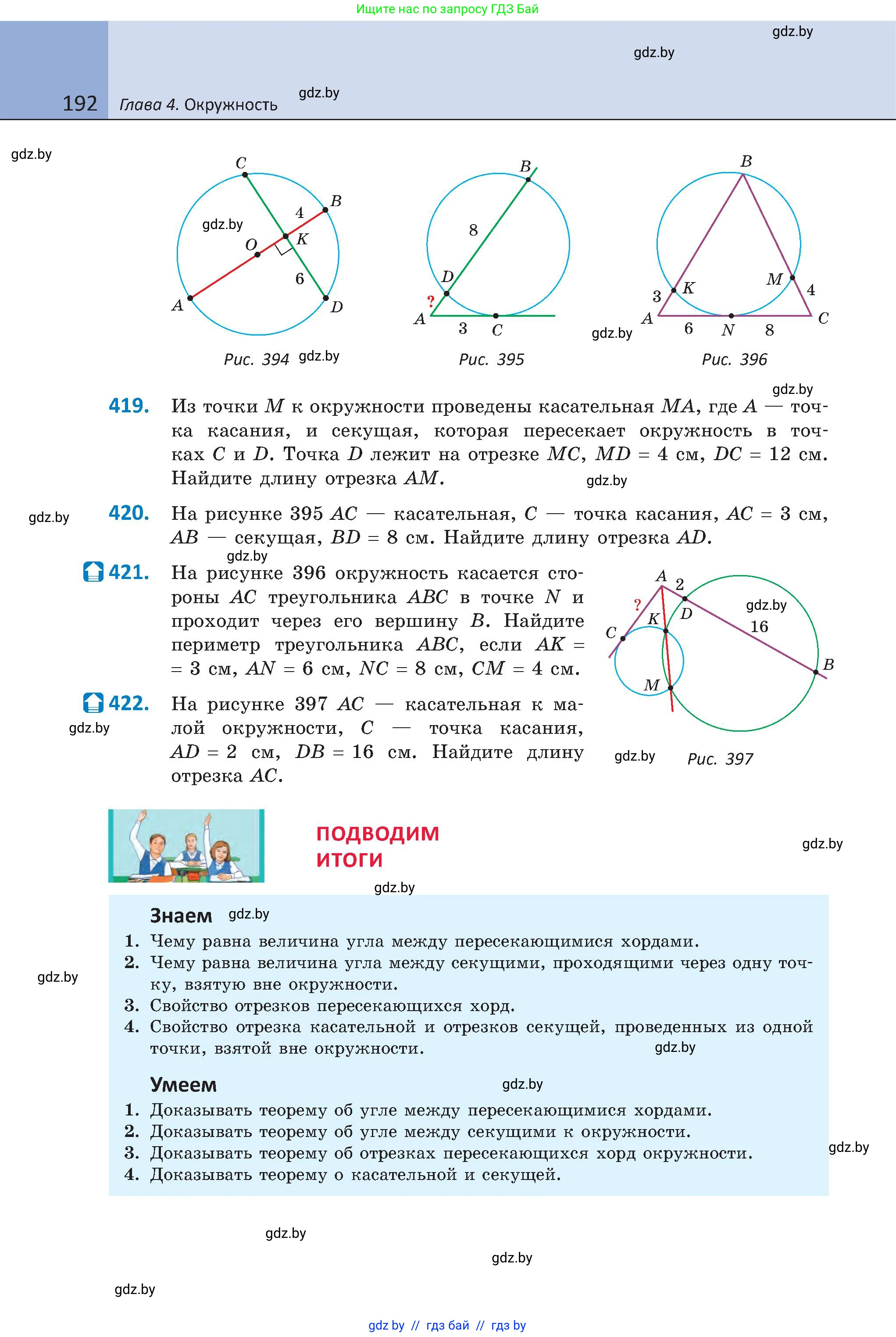 Геометрия, 8 класс Учебник, авторы: Казаков Валерий Владимирович, Казакова Ольга Олеговна, издательство Адукацыя i выхаванне, Минск, 2024, оранжевого цвета, страница 192