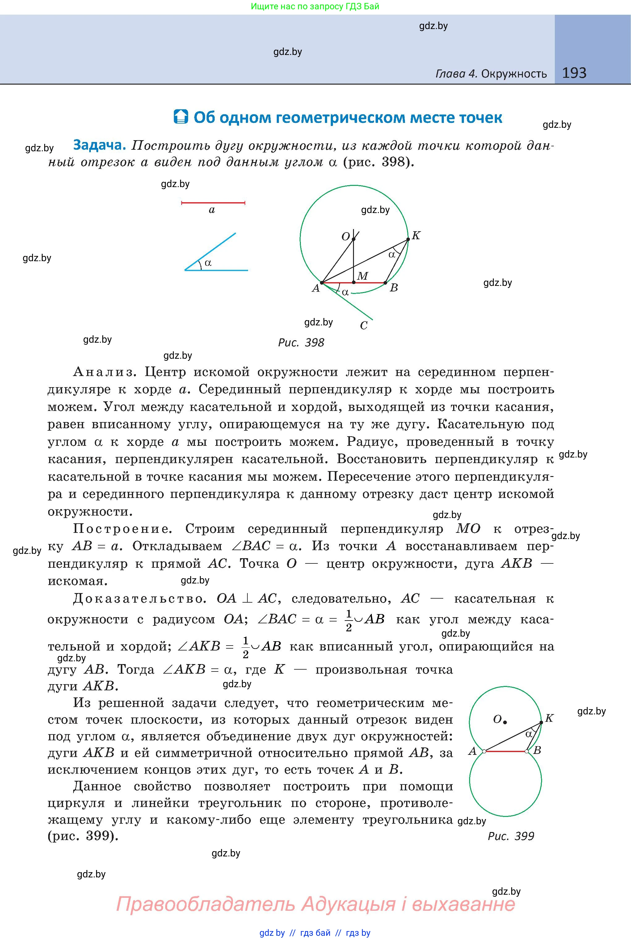 Геометрия, 8 класс Учебник, авторы: Казаков Валерий Владимирович, Казакова Ольга Олеговна, издательство Адукацыя i выхаванне, Минск, 2024, оранжевого цвета, страница 193