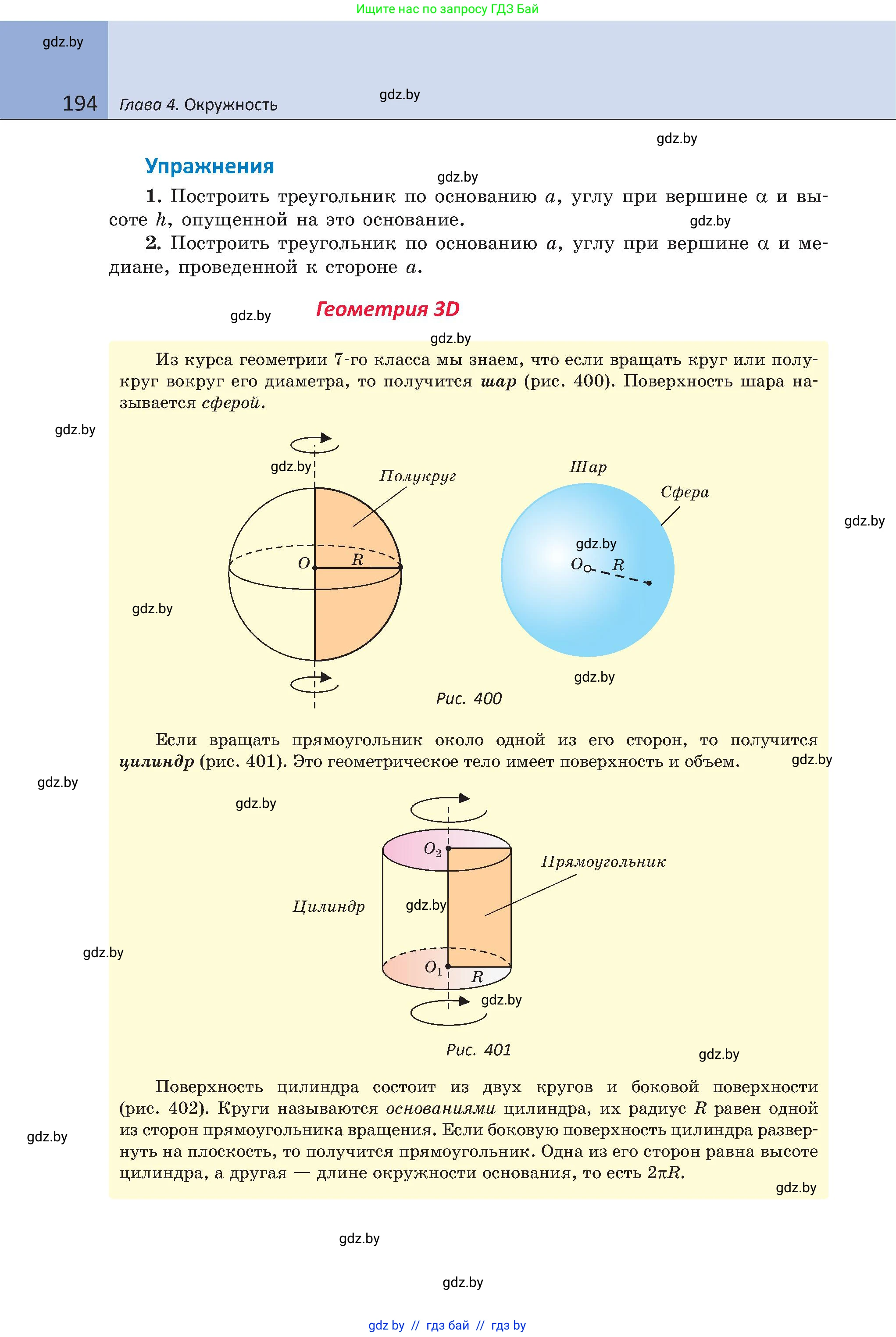Геометрия, 8 класс Учебник, авторы: Казаков Валерий Владимирович, Казакова Ольга Олеговна, издательство Адукацыя i выхаванне, Минск, 2024, оранжевого цвета, страница 194