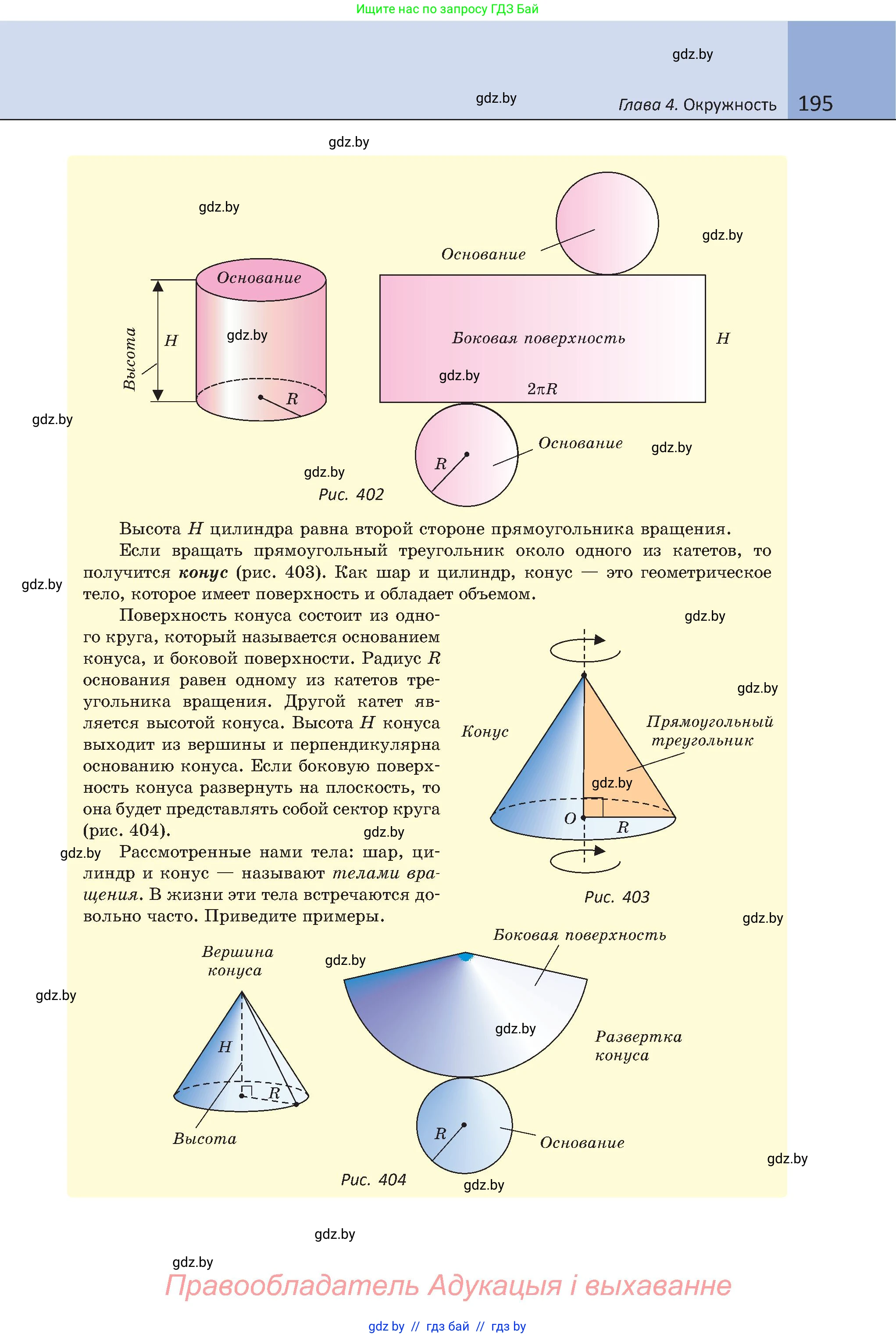Геометрия, 8 класс Учебник, авторы: Казаков Валерий Владимирович, Казакова Ольга Олеговна, издательство Адукацыя i выхаванне, Минск, 2024, оранжевого цвета, страница 195