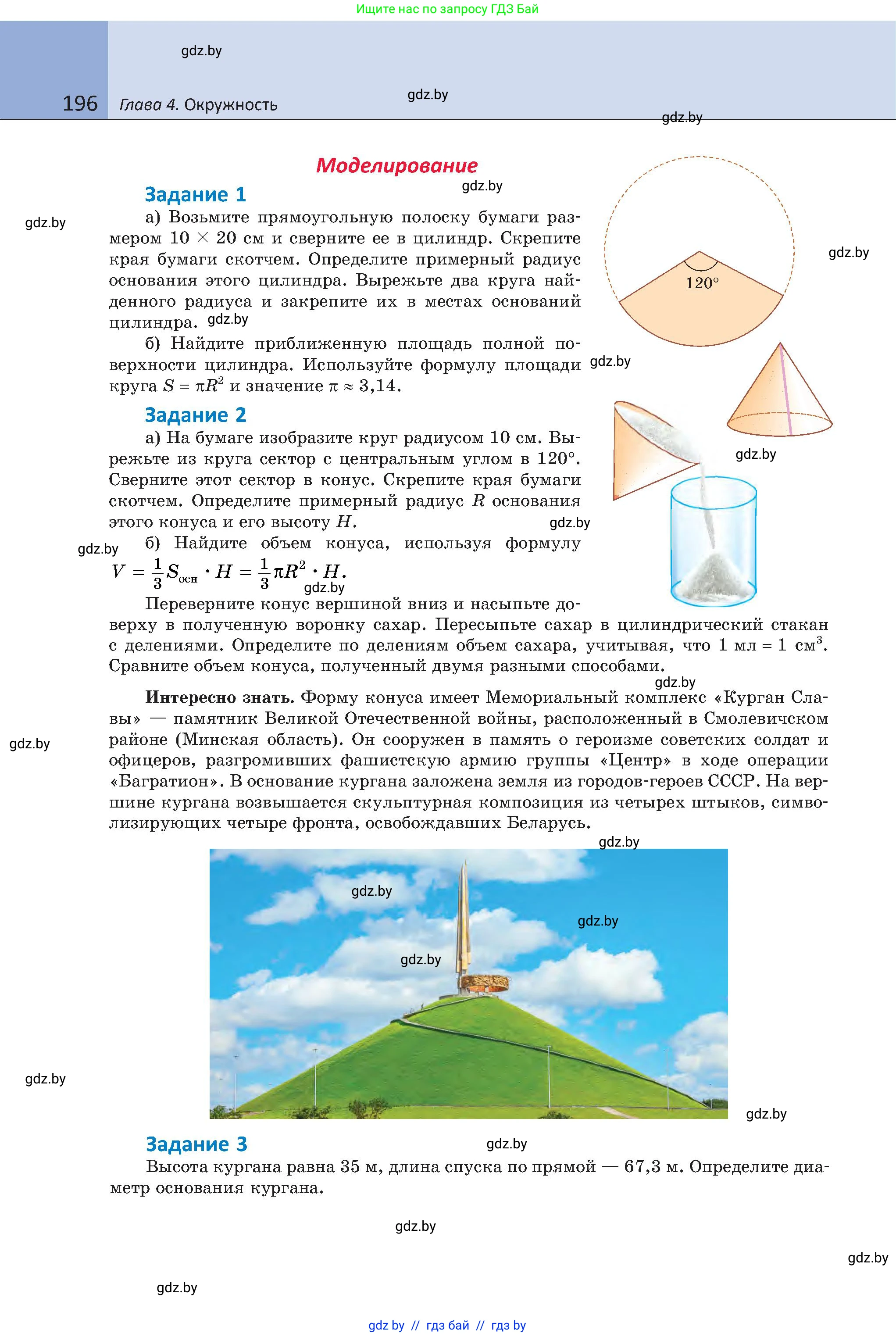 Геометрия, 8 класс Учебник, авторы: Казаков Валерий Владимирович, Казакова Ольга Олеговна, издательство Адукацыя i выхаванне, Минск, 2024, оранжевого цвета, страница 196