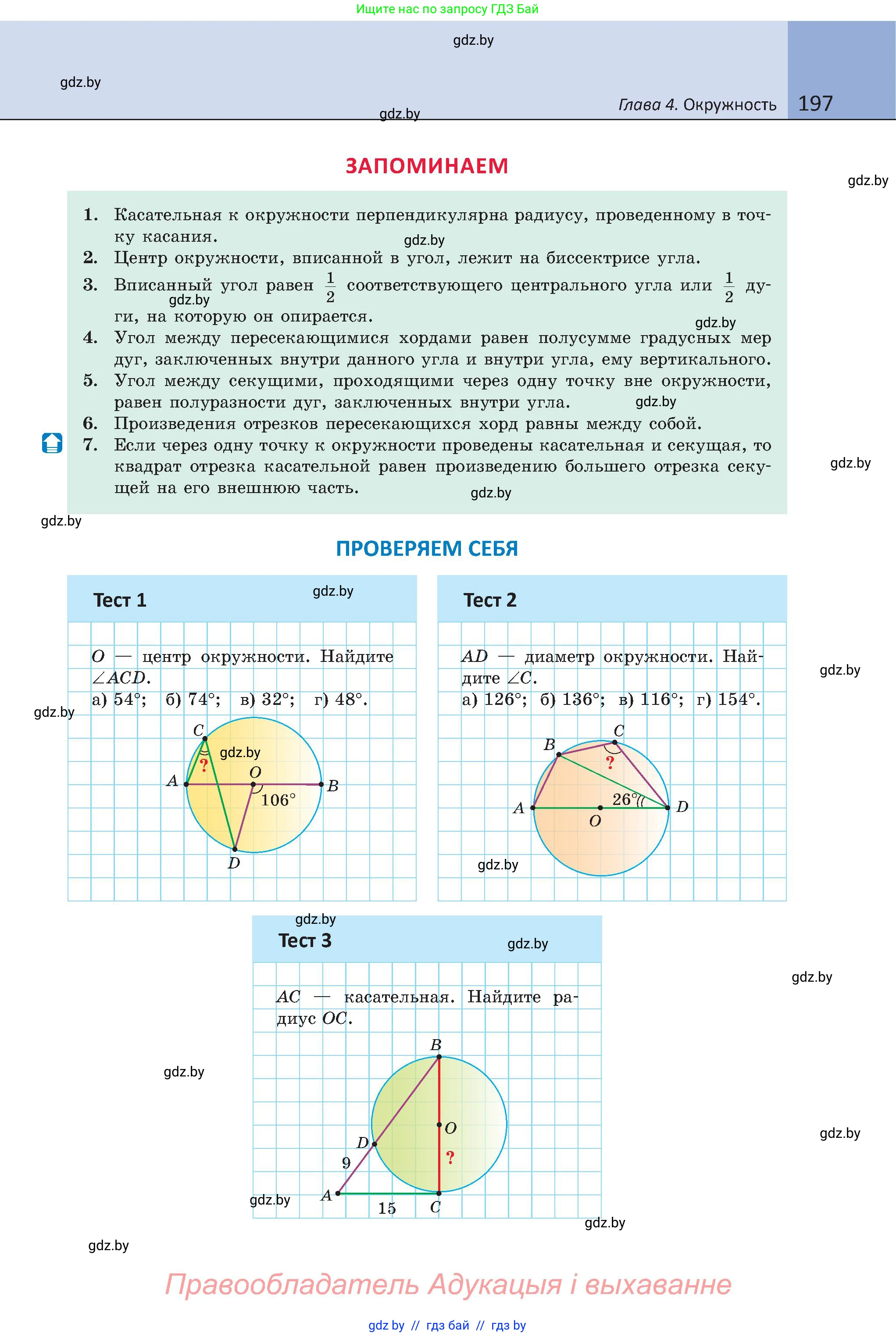 Геометрия, 8 класс Учебник, авторы: Казаков Валерий Владимирович, Казакова Ольга Олеговна, издательство Адукацыя i выхаванне, Минск, 2024, оранжевого цвета, страница 197