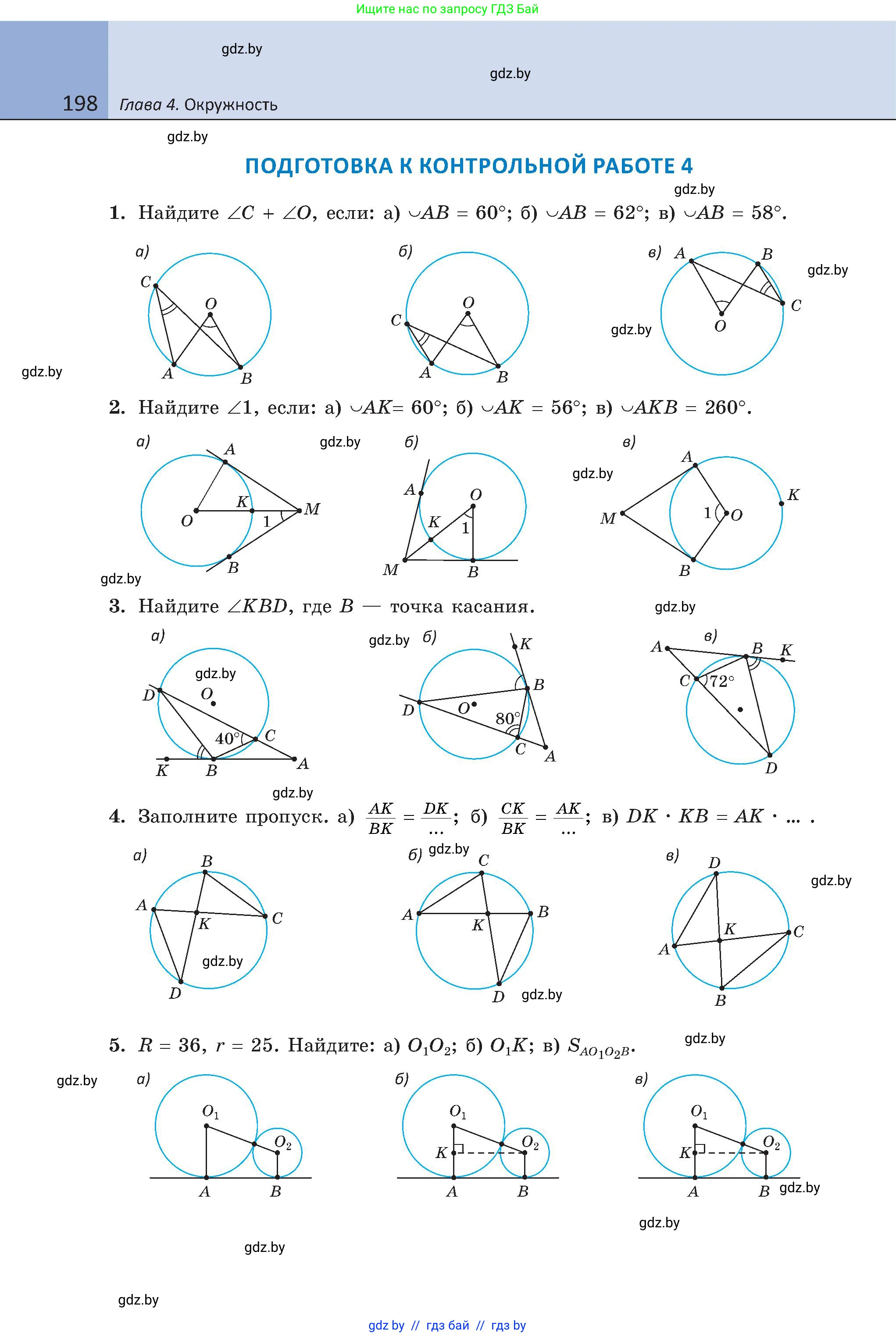 Геометрия, 8 класс Учебник, авторы: Казаков Валерий Владимирович, Казакова Ольга Олеговна, издательство Адукацыя i выхаванне, Минск, 2024, оранжевого цвета, страница 198