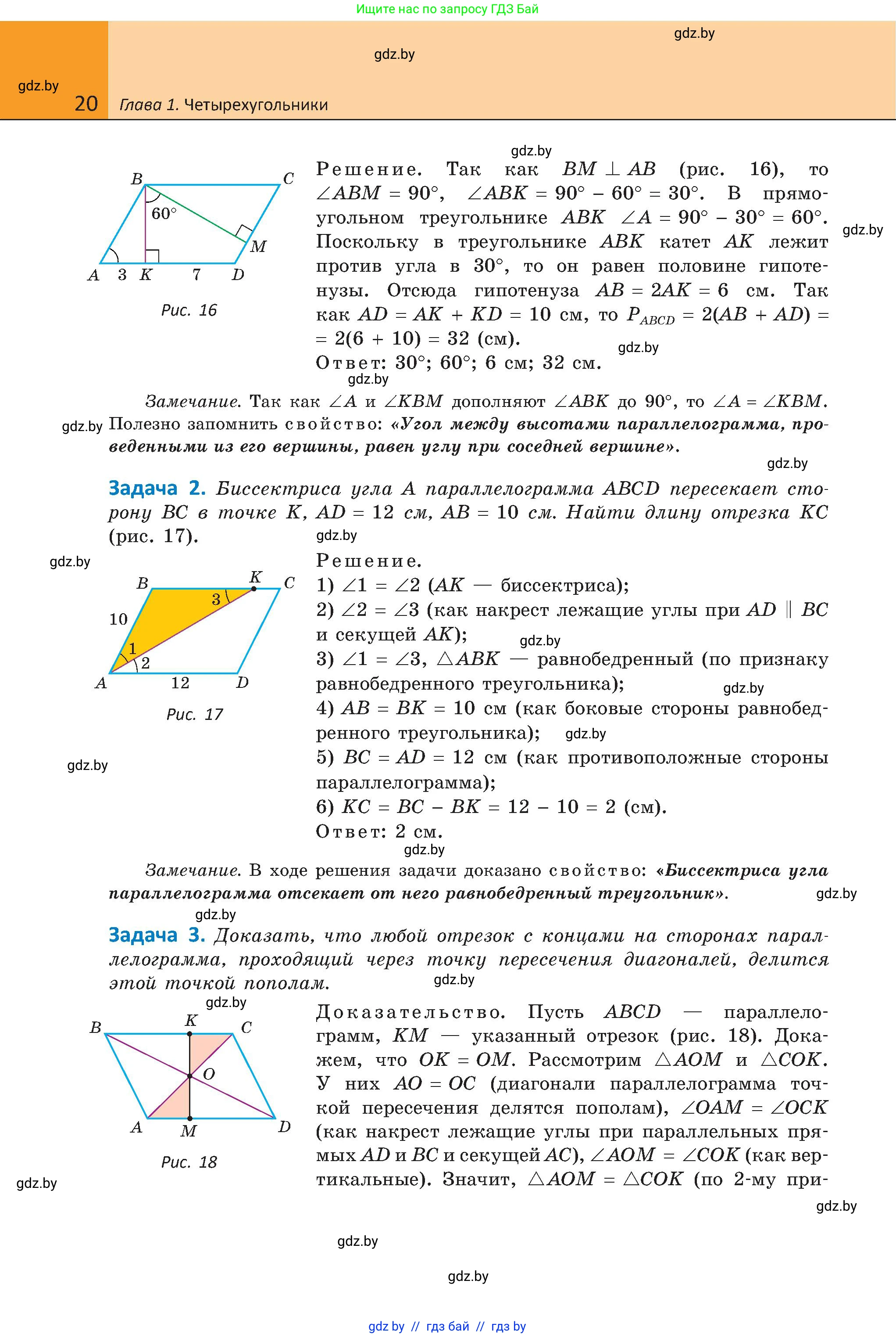 Геометрия, 8 класс Учебник, авторы: Казаков Валерий Владимирович, Казакова Ольга Олеговна, издательство Адукацыя i выхаванне, Минск, 2024, оранжевого цвета, страница 20