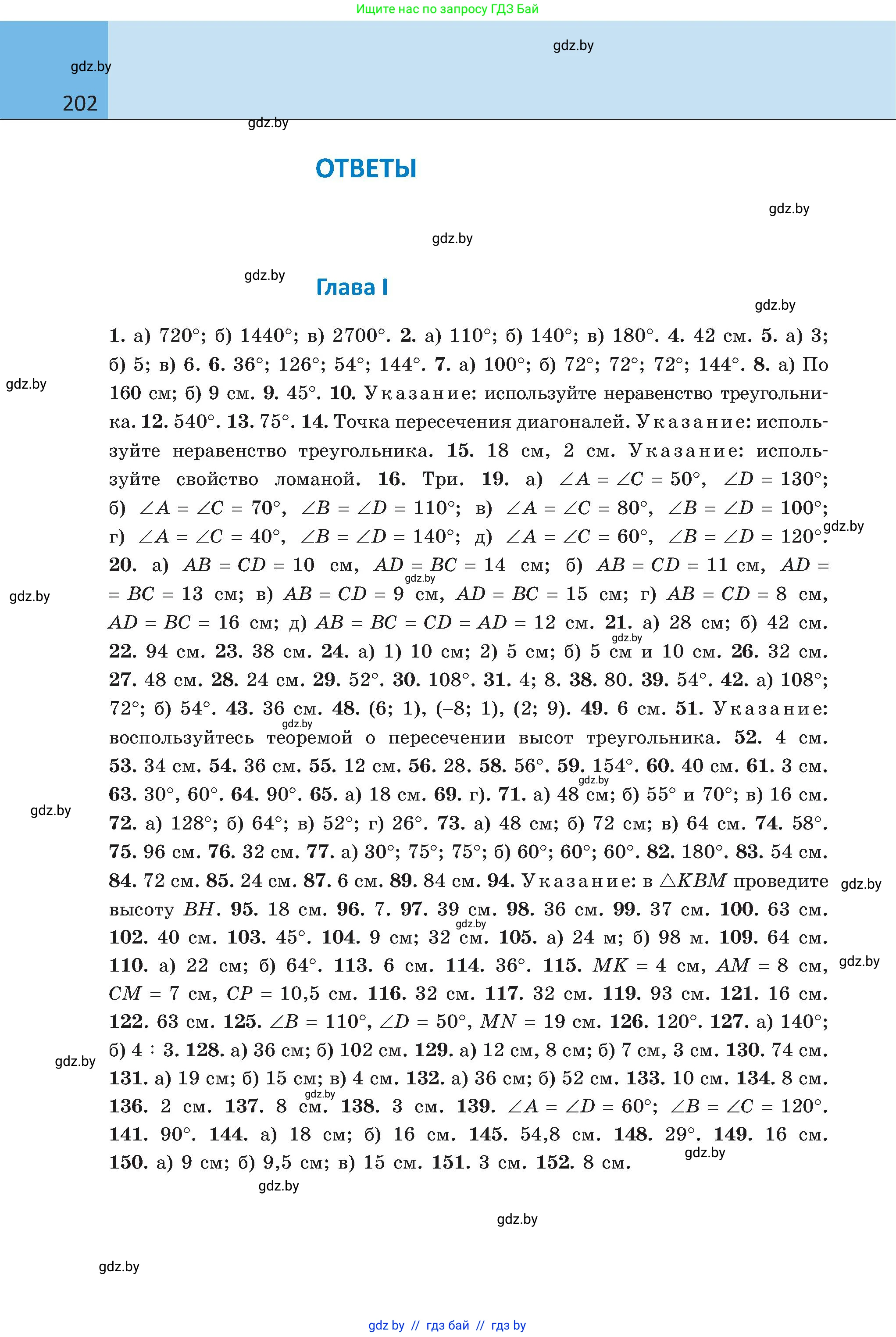 Геометрия, 8 класс Учебник, авторы: Казаков Валерий Владимирович, Казакова Ольга Олеговна, издательство Адукацыя i выхаванне, Минск, 2024, оранжевого цвета, страница 202