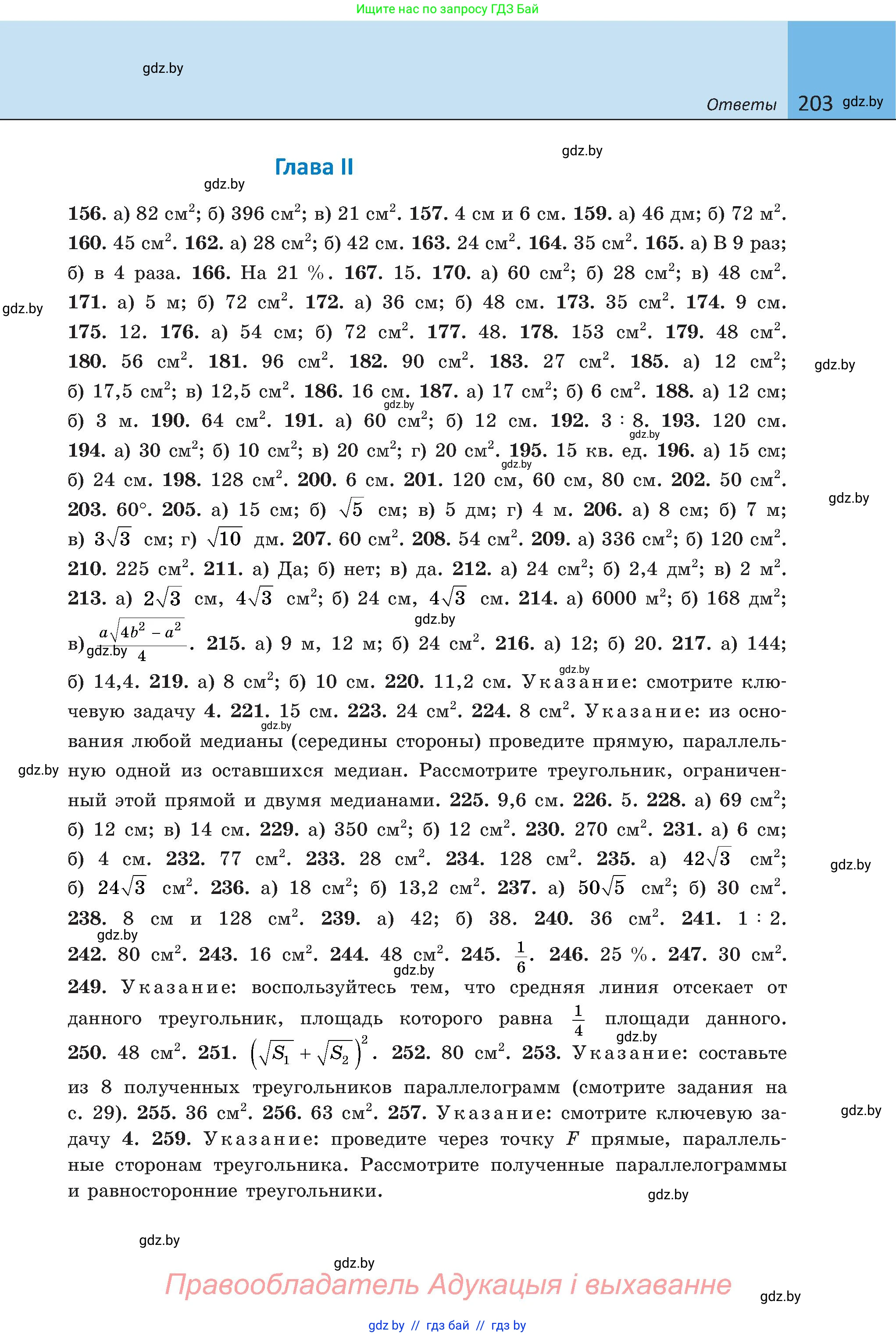 Геометрия, 8 класс Учебник, авторы: Казаков Валерий Владимирович, Казакова Ольга Олеговна, издательство Адукацыя i выхаванне, Минск, 2024, оранжевого цвета, страница 203