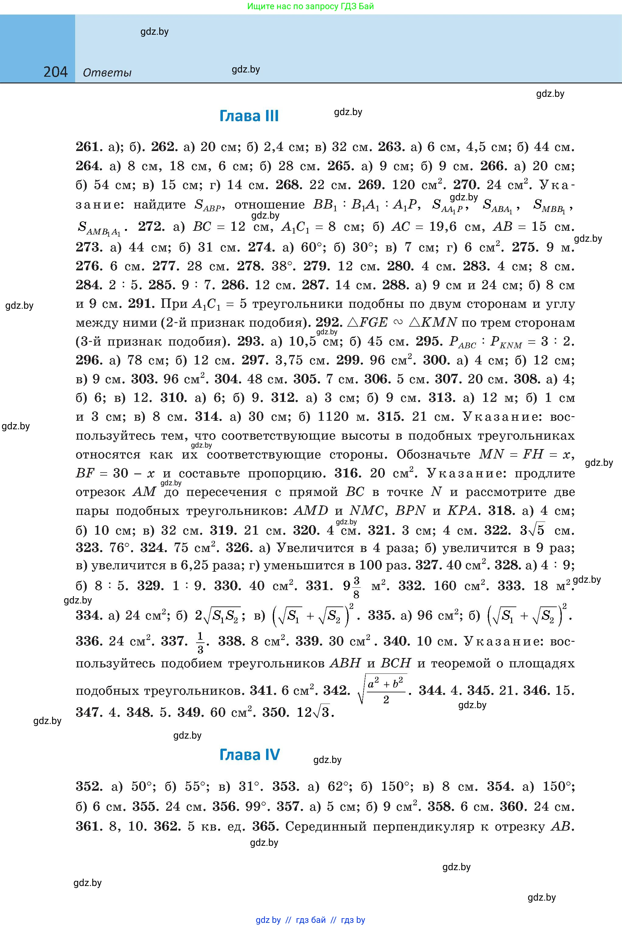 Геометрия, 8 класс Учебник, авторы: Казаков Валерий Владимирович, Казакова Ольга Олеговна, издательство Адукацыя i выхаванне, Минск, 2024, оранжевого цвета, страница 204