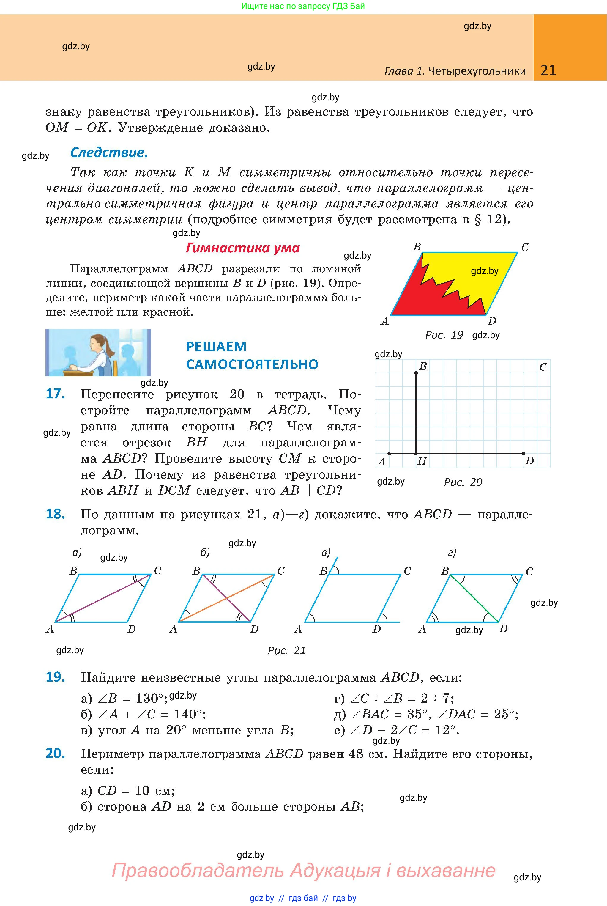 Геометрия, 8 класс Учебник, авторы: Казаков Валерий Владимирович, Казакова Ольга Олеговна, издательство Адукацыя i выхаванне, Минск, 2024, оранжевого цвета, страница 21