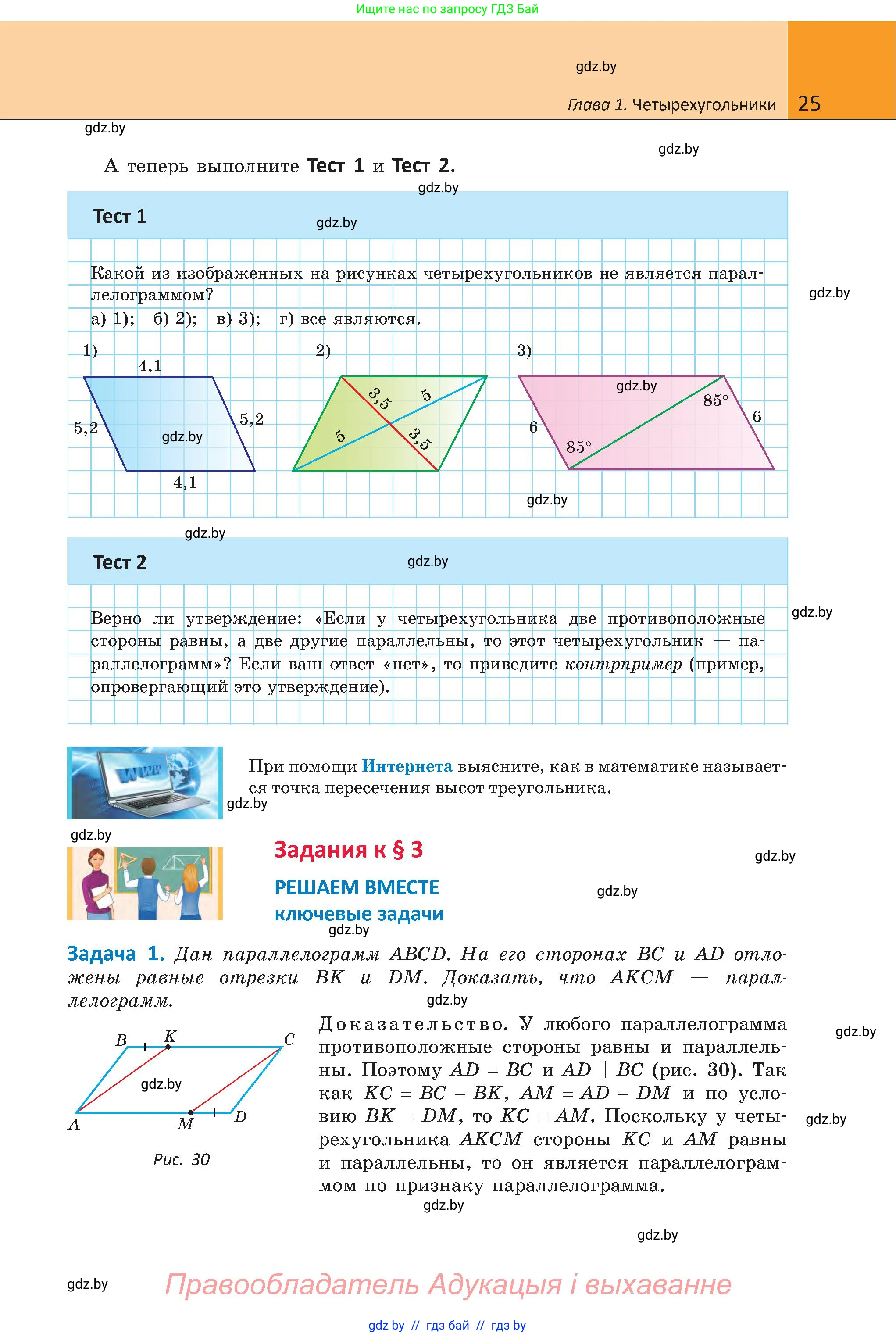 Геометрия, 8 класс Учебник, авторы: Казаков Валерий Владимирович, Казакова Ольга Олеговна, издательство Адукацыя i выхаванне, Минск, 2024, оранжевого цвета, страница 25