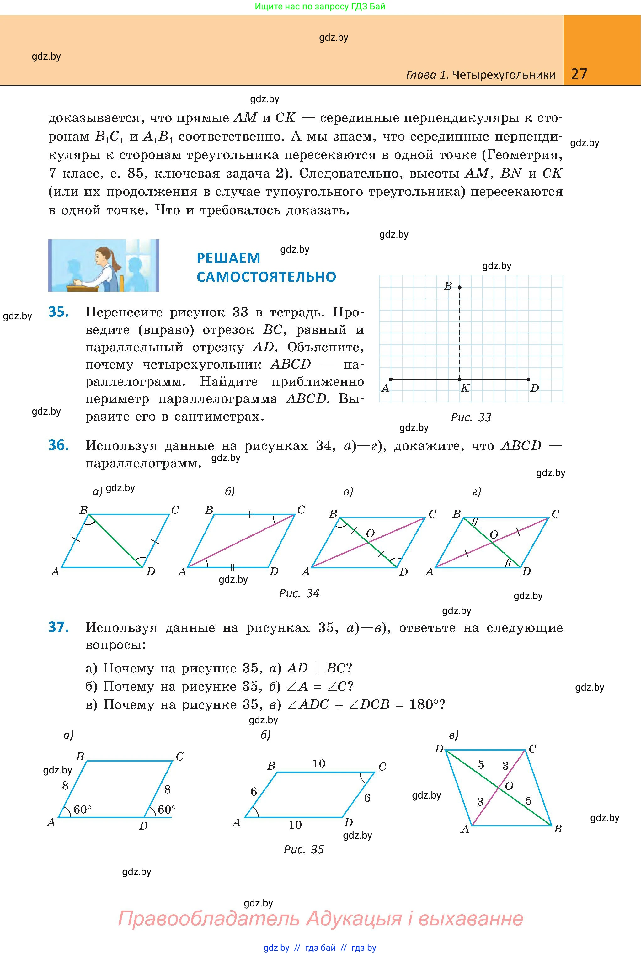 Геометрия, 8 класс Учебник, авторы: Казаков Валерий Владимирович, Казакова Ольга Олеговна, издательство Адукацыя i выхаванне, Минск, 2024, оранжевого цвета, страница 27