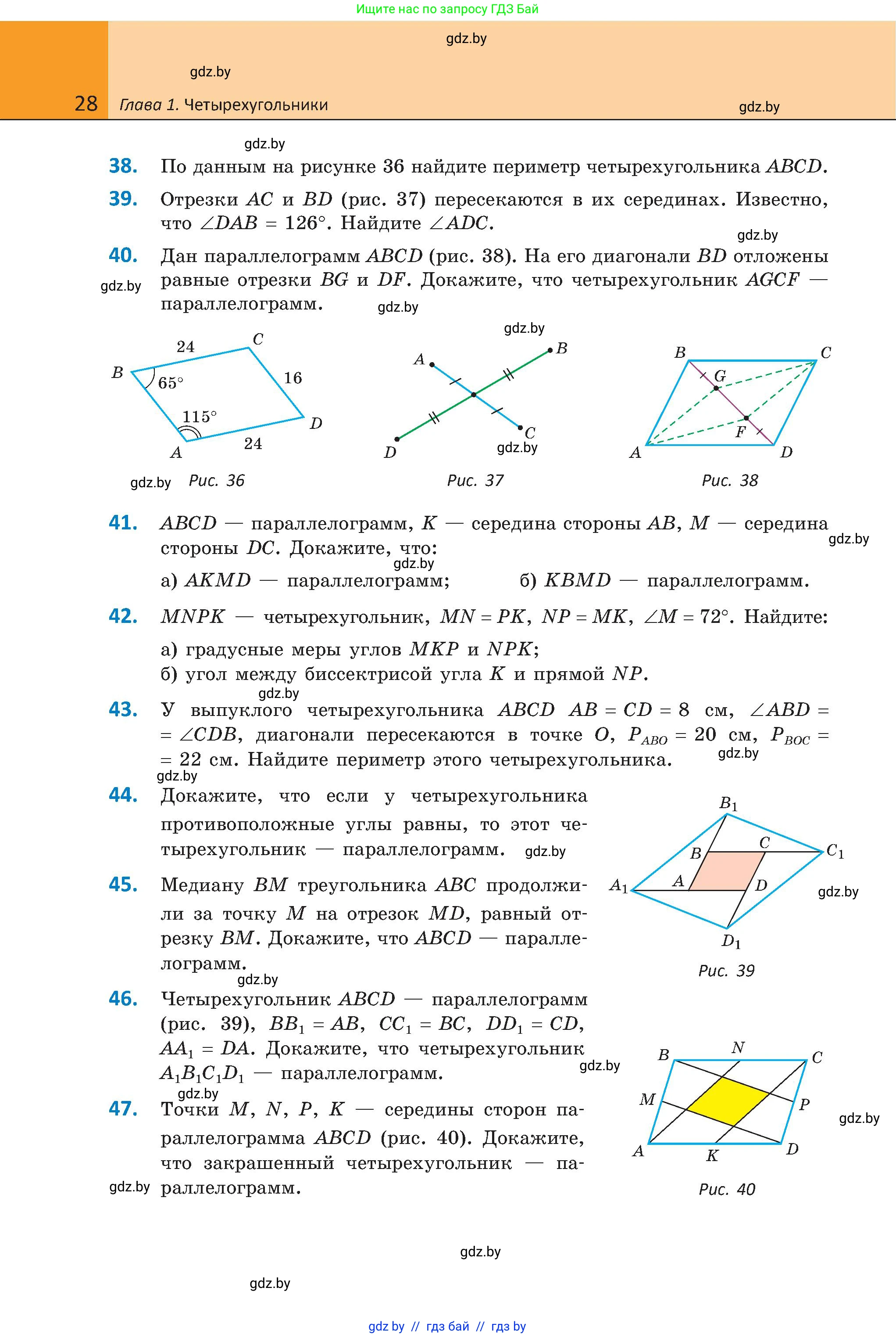 Геометрия, 8 класс Учебник, авторы: Казаков Валерий Владимирович, Казакова Ольга Олеговна, издательство Адукацыя i выхаванне, Минск, 2024, оранжевого цвета, страница 28