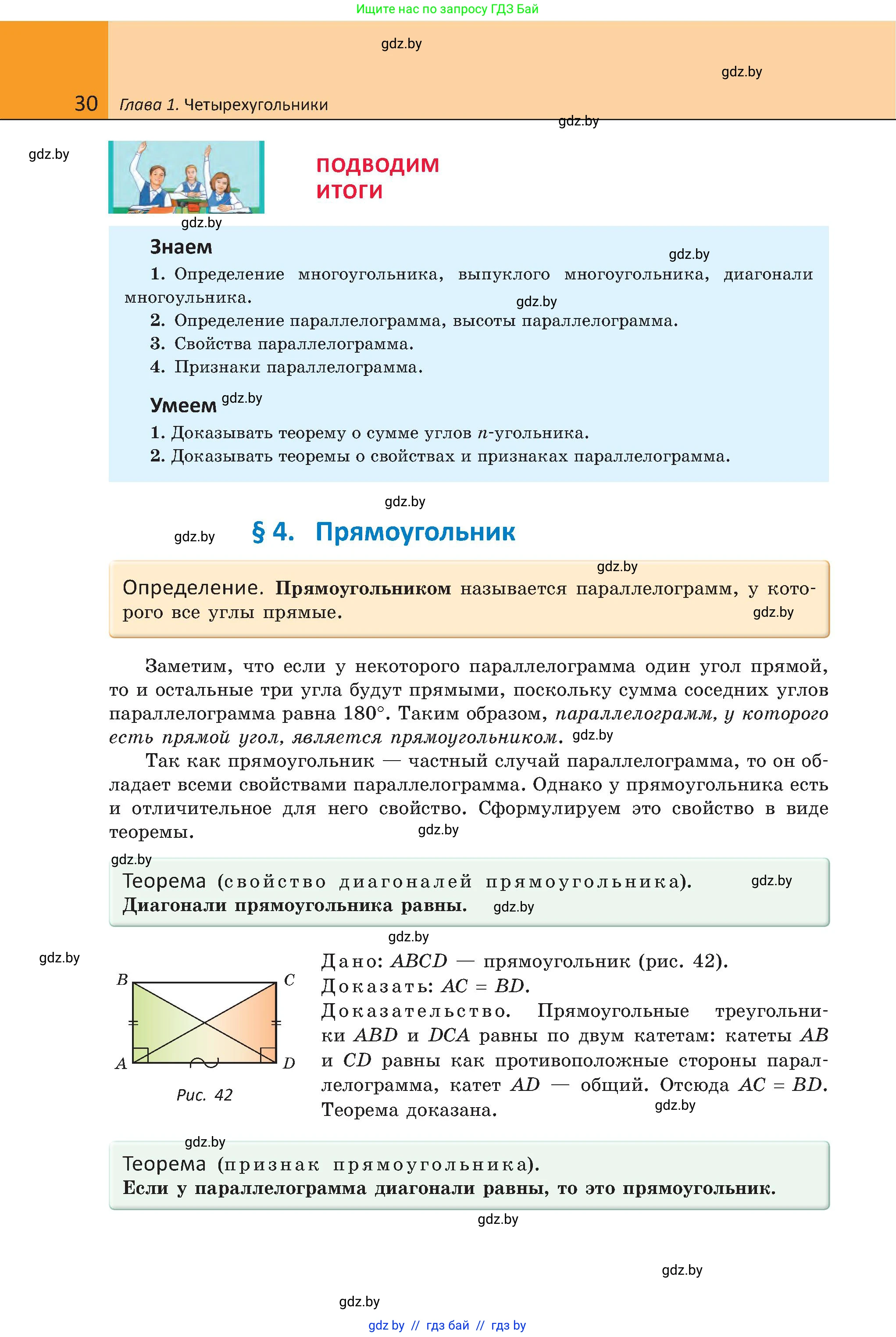 Геометрия, 8 класс Учебник, авторы: Казаков Валерий Владимирович, Казакова Ольга Олеговна, издательство Адукацыя i выхаванне, Минск, 2024, оранжевого цвета, страница 30