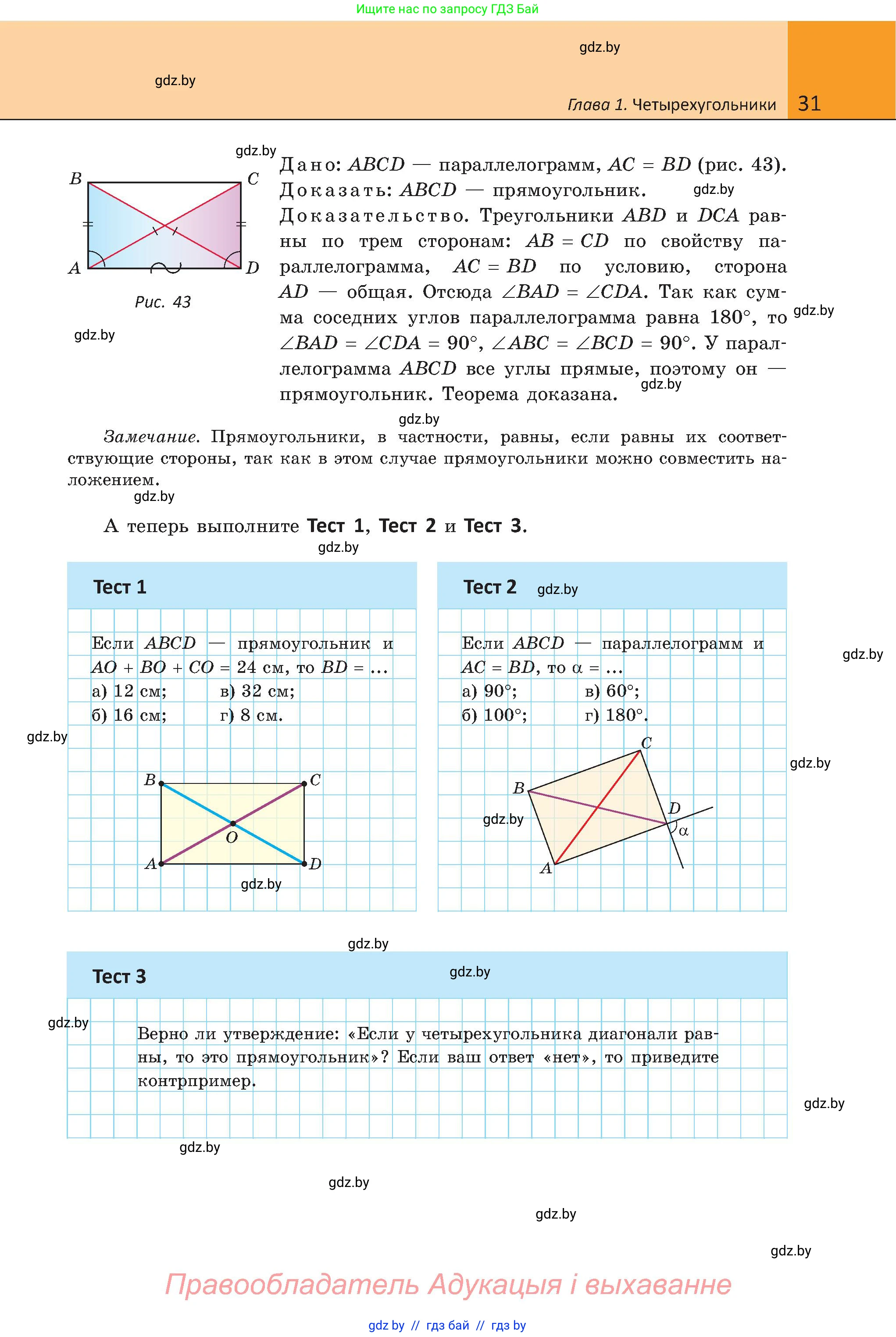 Геометрия, 8 класс Учебник, авторы: Казаков Валерий Владимирович, Казакова Ольга Олеговна, издательство Адукацыя i выхаванне, Минск, 2024, оранжевого цвета, страница 31