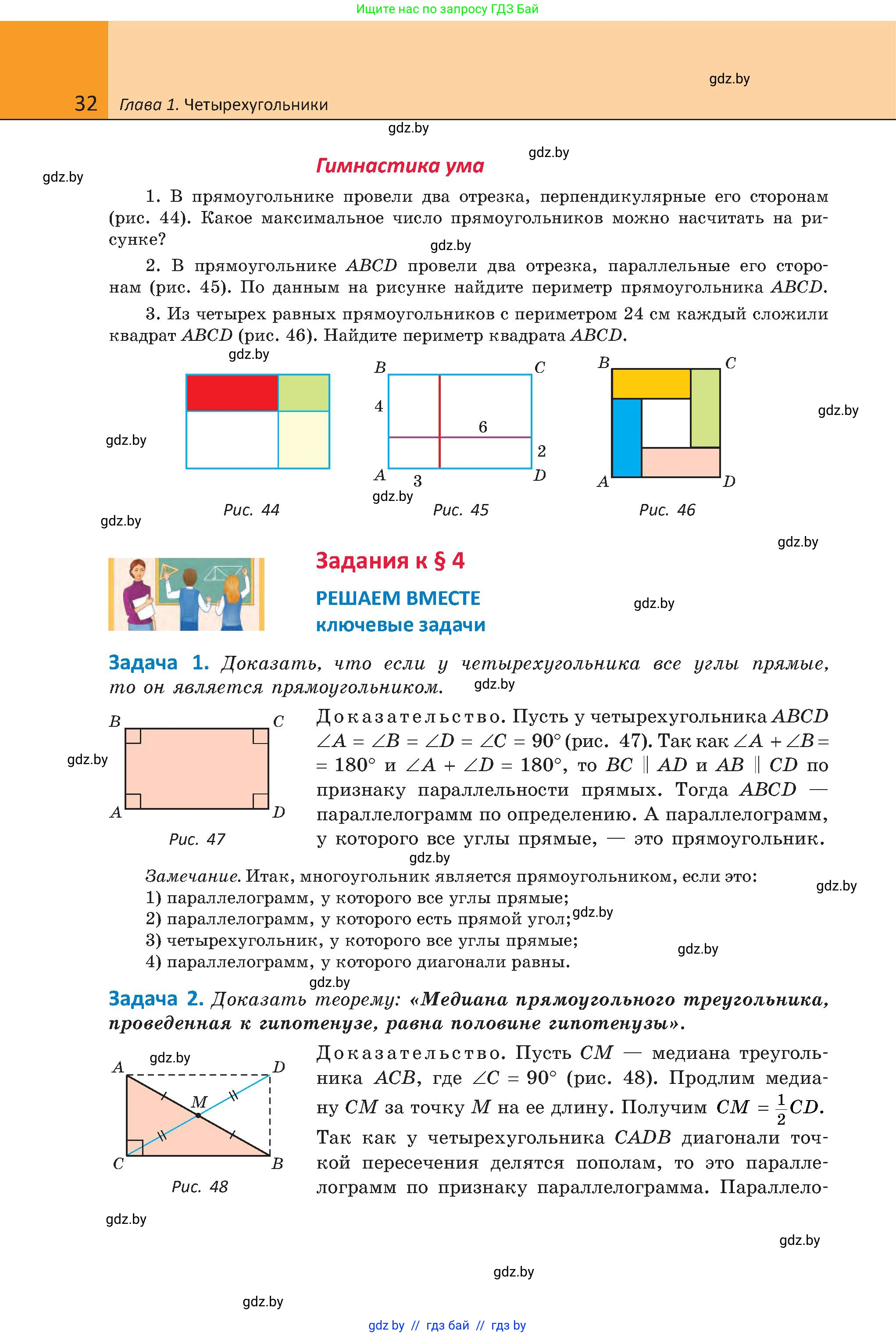 Геометрия, 8 класс Учебник, авторы: Казаков Валерий Владимирович, Казакова Ольга Олеговна, издательство Адукацыя i выхаванне, Минск, 2024, оранжевого цвета, страница 32