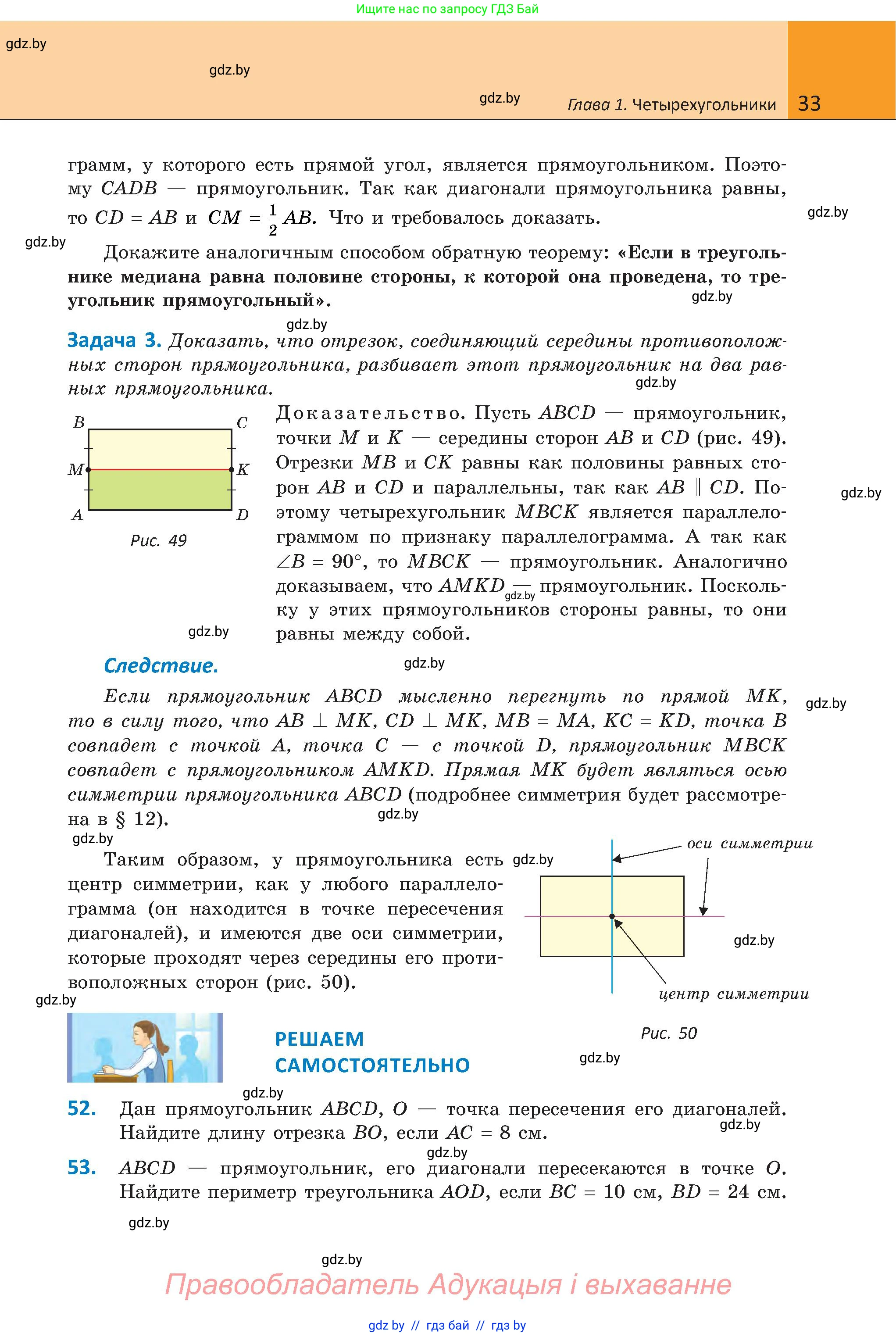 Геометрия, 8 класс Учебник, авторы: Казаков Валерий Владимирович, Казакова Ольга Олеговна, издательство Адукацыя i выхаванне, Минск, 2024, оранжевого цвета, страница 33