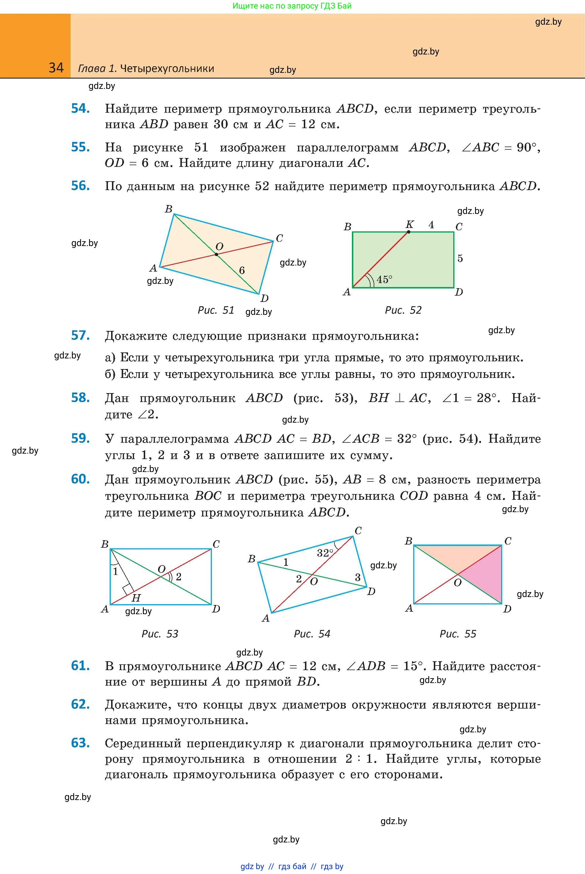 Геометрия, 8 класс Учебник, авторы: Казаков Валерий Владимирович, Казакова Ольга Олеговна, издательство Адукацыя i выхаванне, Минск, 2024, оранжевого цвета, страница 34