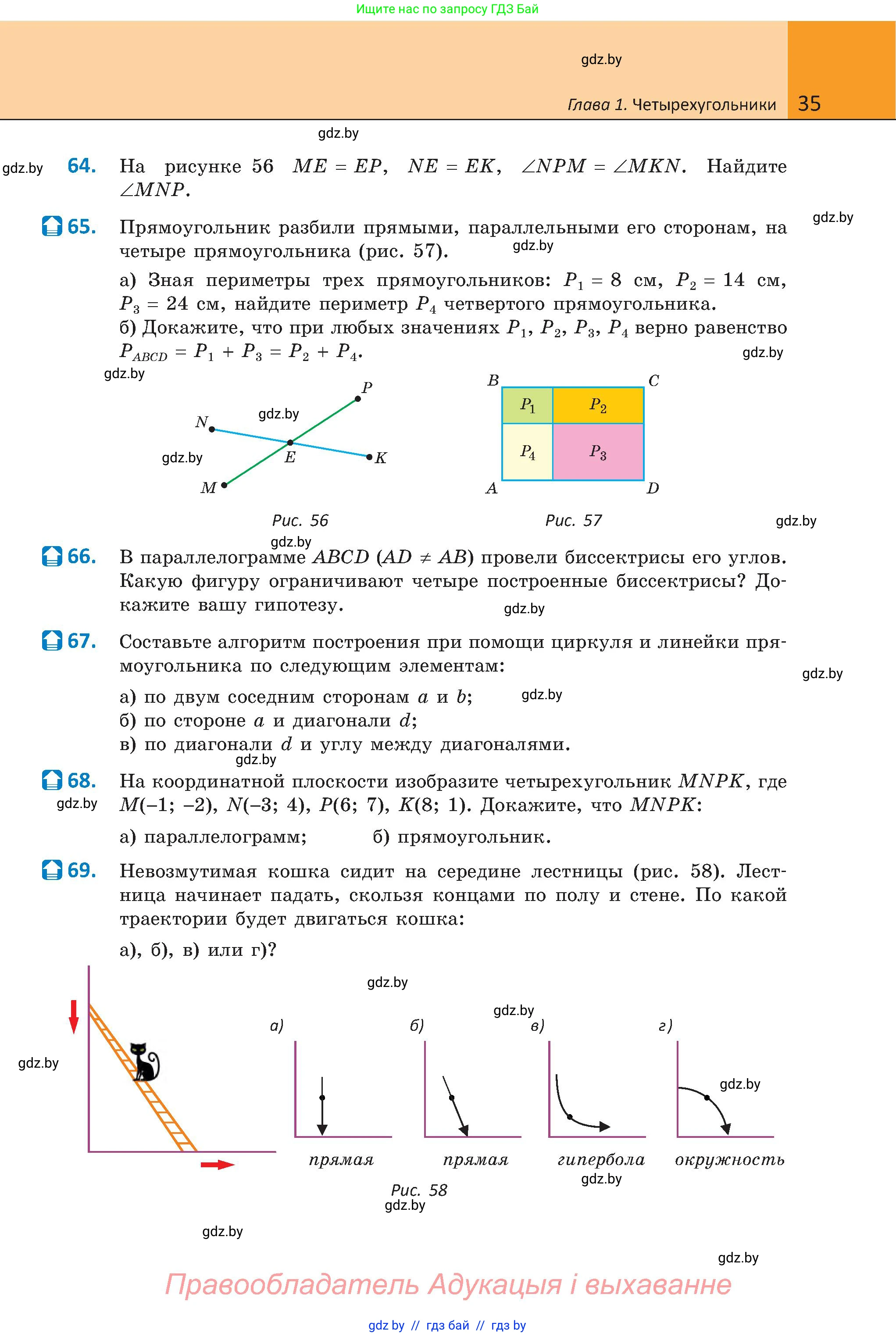 Геометрия, 8 класс Учебник, авторы: Казаков Валерий Владимирович, Казакова Ольга Олеговна, издательство Адукацыя i выхаванне, Минск, 2024, оранжевого цвета, страница 35