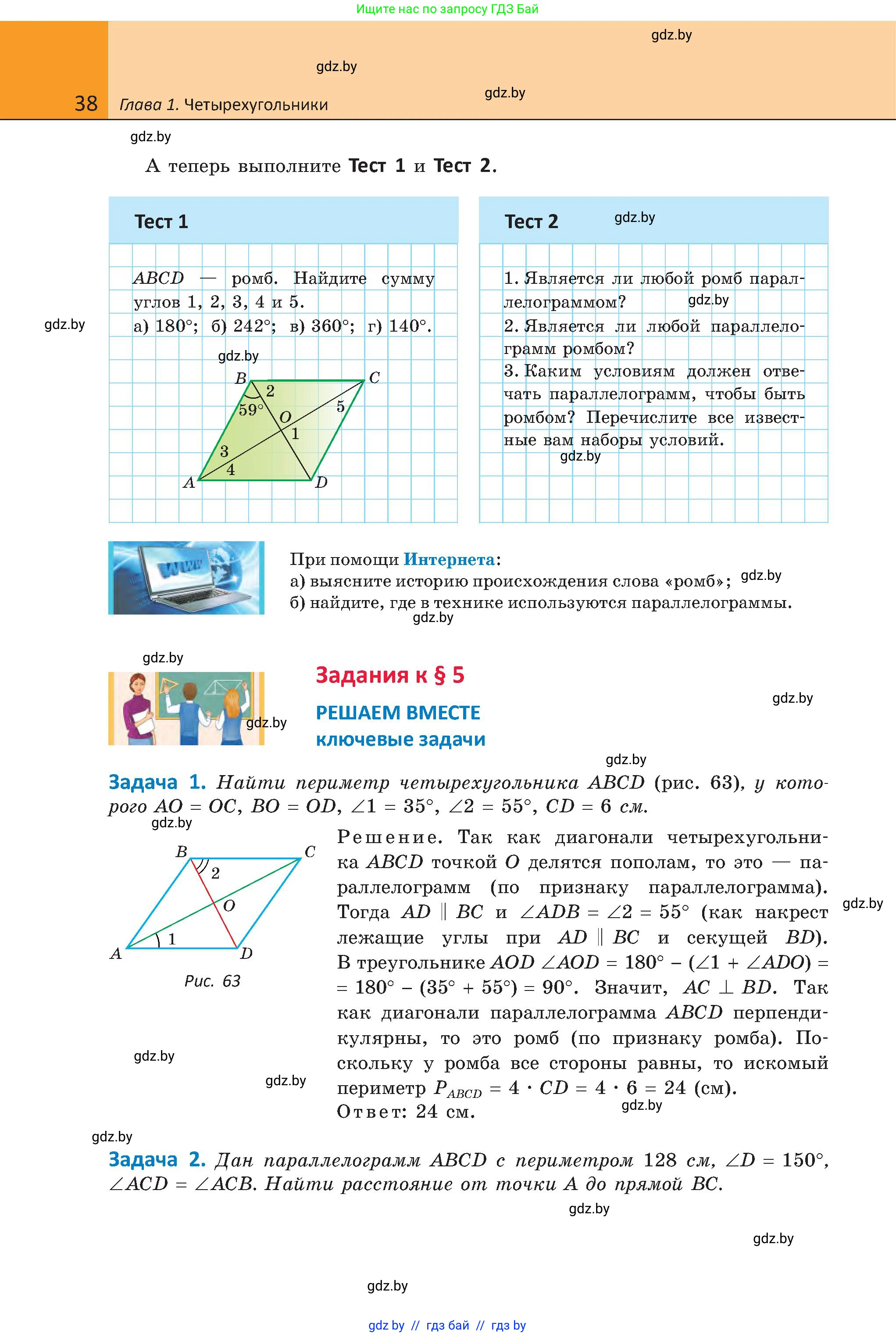 Геометрия, 8 класс Учебник, авторы: Казаков Валерий Владимирович, Казакова Ольга Олеговна, издательство Адукацыя i выхаванне, Минск, 2024, оранжевого цвета, страница 38