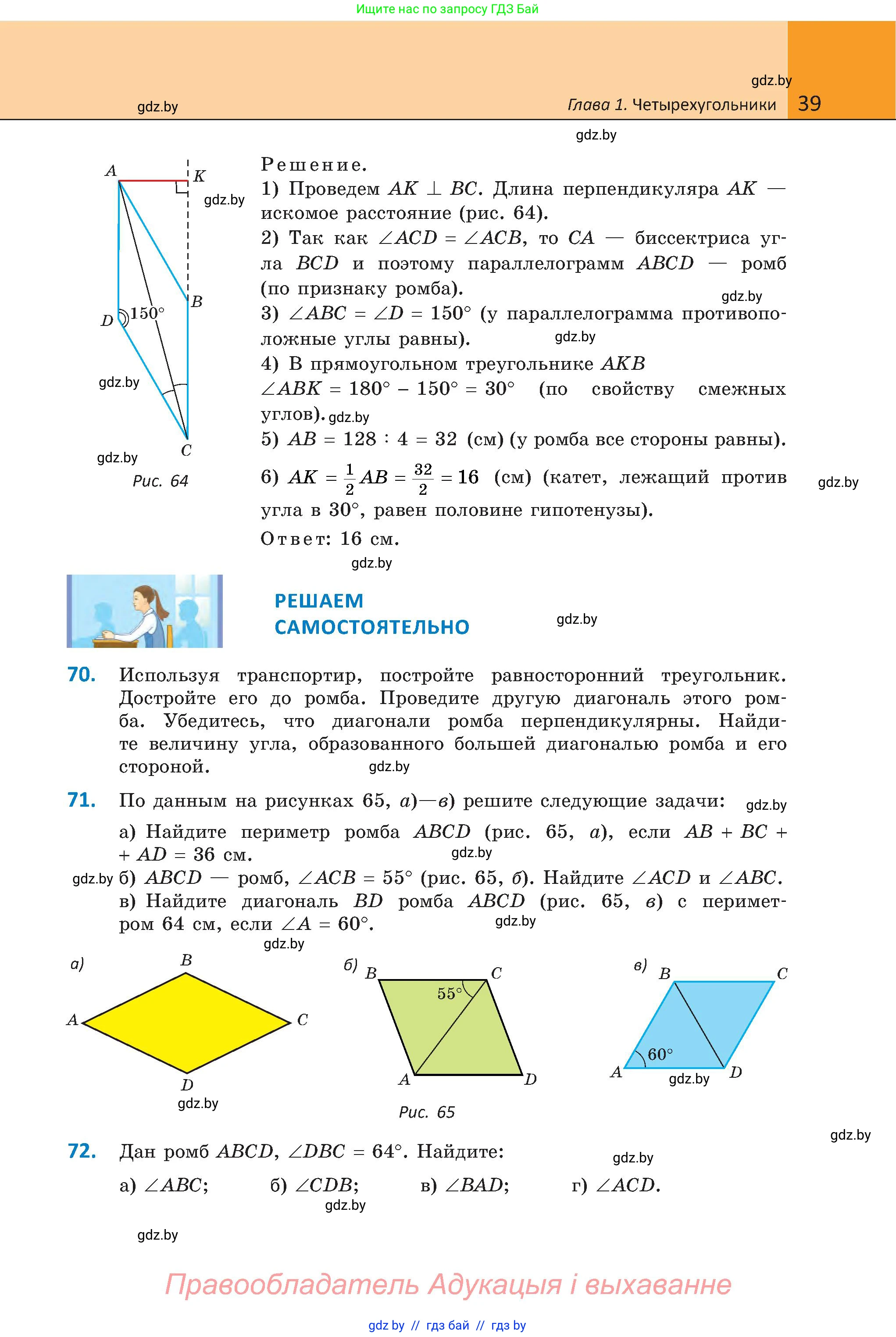 Геометрия, 8 класс Учебник, авторы: Казаков Валерий Владимирович, Казакова Ольга Олеговна, издательство Адукацыя i выхаванне, Минск, 2024, оранжевого цвета, страница 39