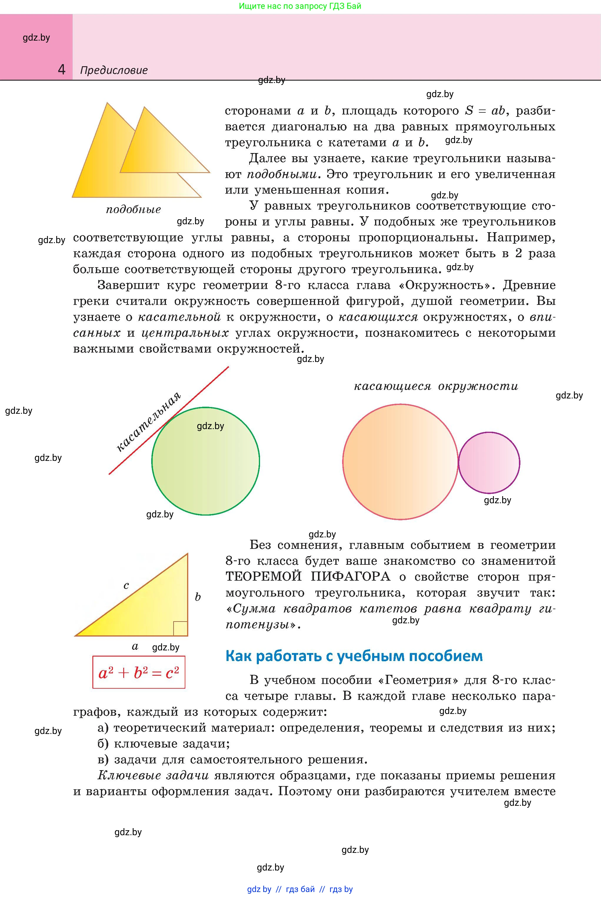 Геометрия, 8 класс Учебник, авторы: Казаков Валерий Владимирович, Казакова Ольга Олеговна, издательство Адукацыя i выхаванне, Минск, 2024, оранжевого цвета, страница 4