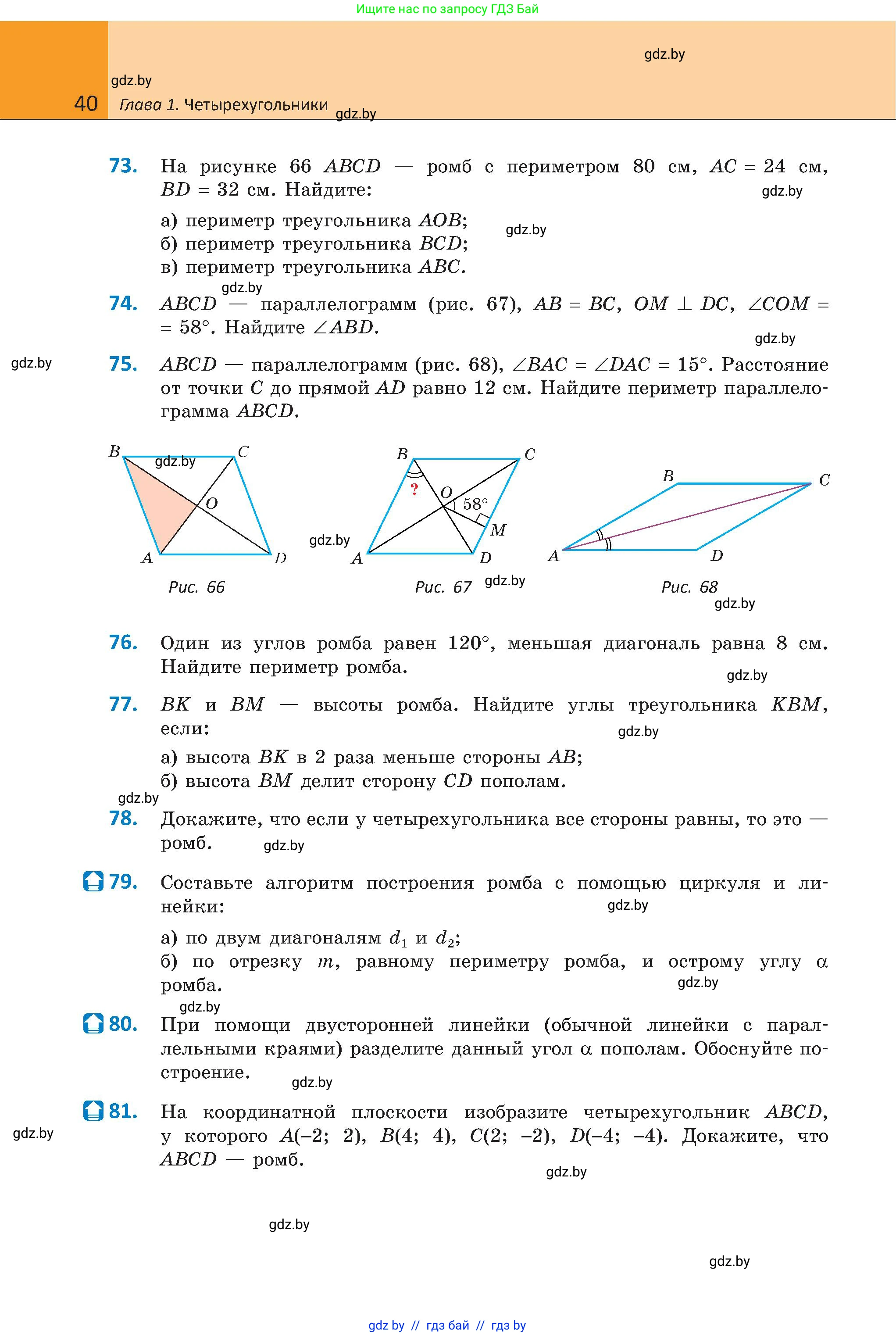Геометрия, 8 класс Учебник, авторы: Казаков Валерий Владимирович, Казакова Ольга Олеговна, издательство Адукацыя i выхаванне, Минск, 2024, оранжевого цвета, страница 40