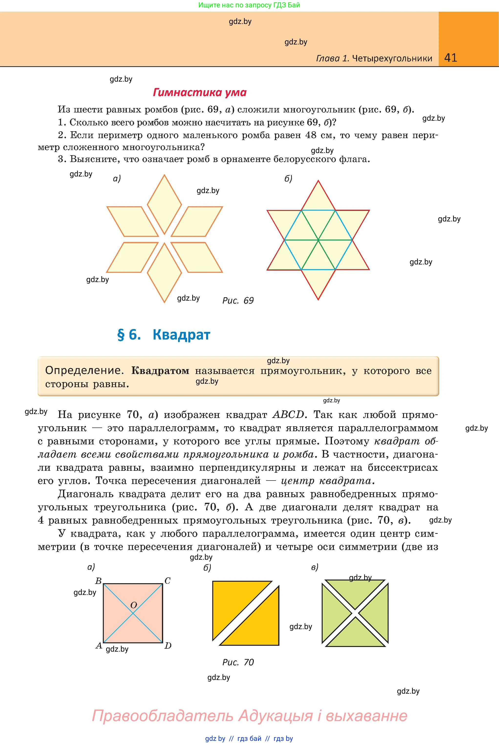 Геометрия, 8 класс Учебник, авторы: Казаков Валерий Владимирович, Казакова Ольга Олеговна, издательство Адукацыя i выхаванне, Минск, 2024, оранжевого цвета, страница 41