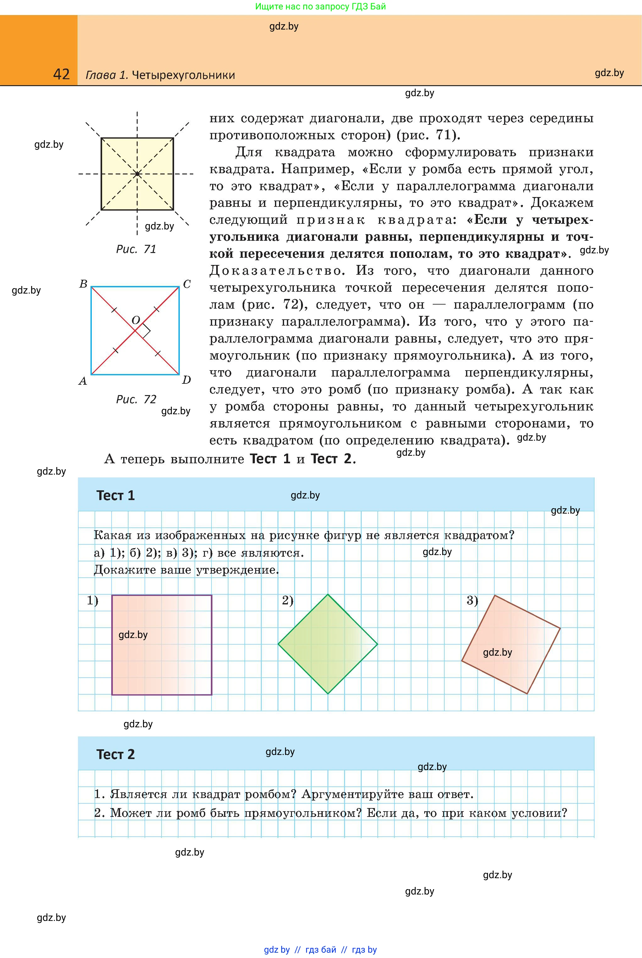 Геометрия, 8 класс Учебник, авторы: Казаков Валерий Владимирович, Казакова Ольга Олеговна, издательство Адукацыя i выхаванне, Минск, 2024, оранжевого цвета, страница 42