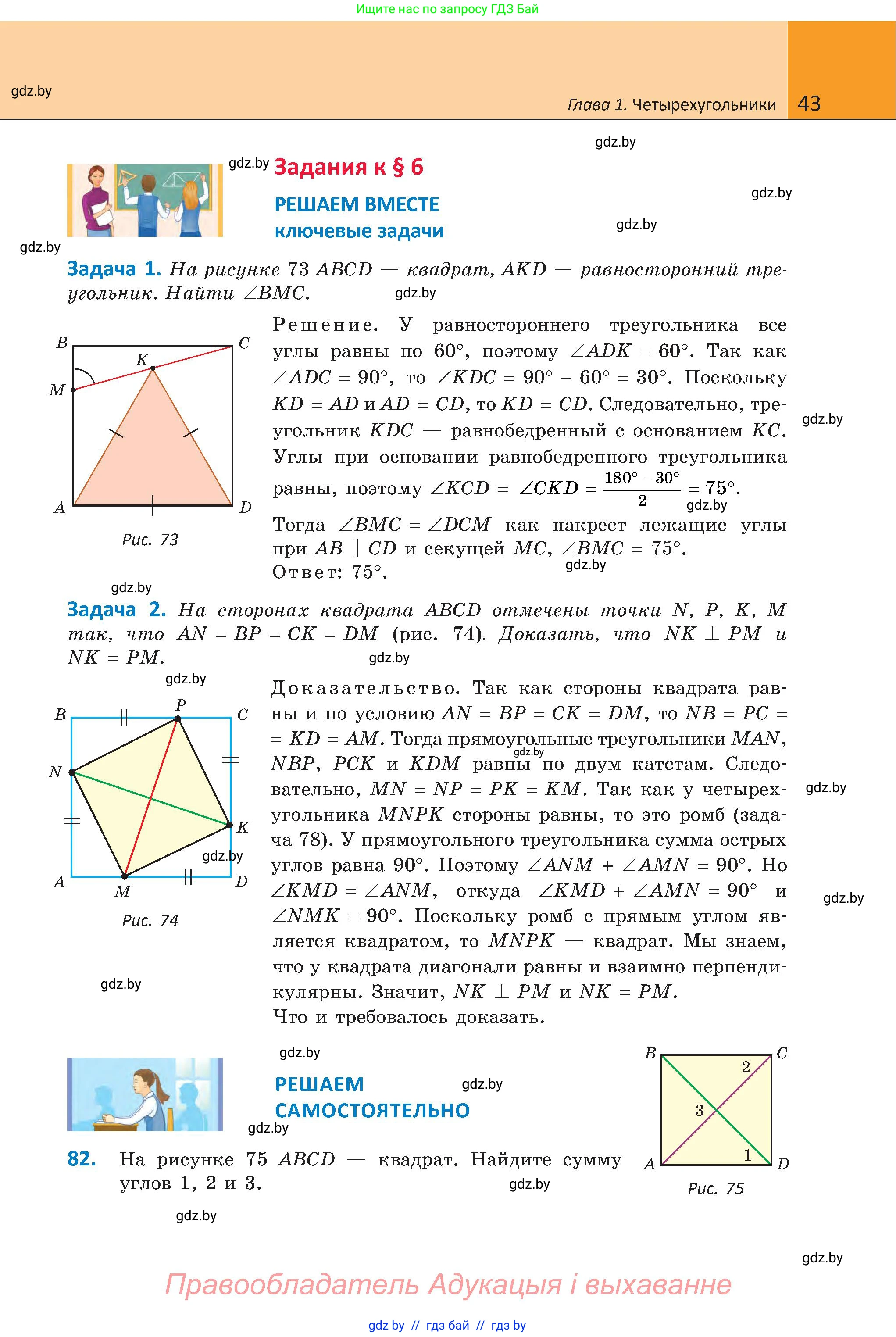 Геометрия, 8 класс Учебник, авторы: Казаков Валерий Владимирович, Казакова Ольга Олеговна, издательство Адукацыя i выхаванне, Минск, 2024, оранжевого цвета, страница 43