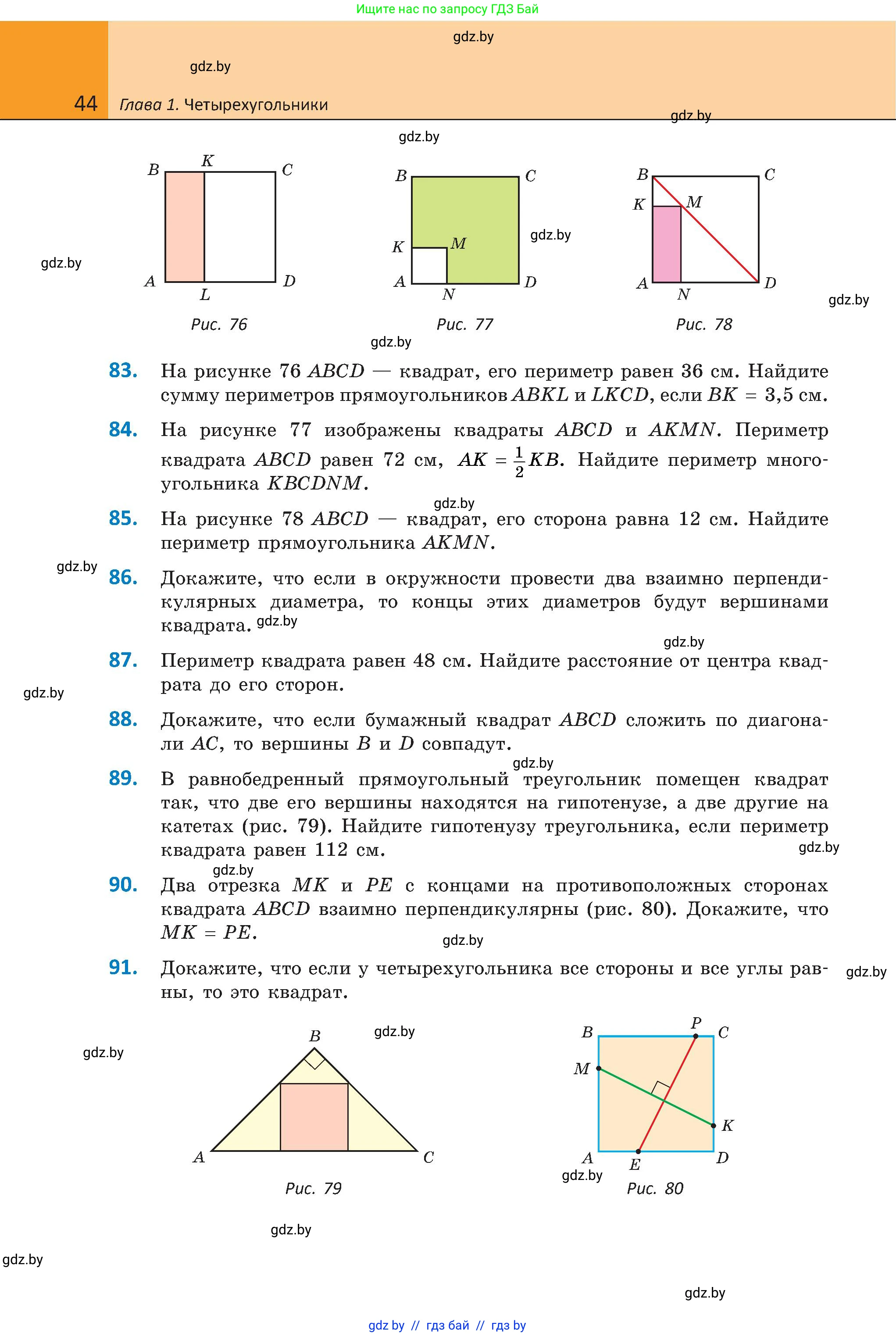 Геометрия, 8 класс Учебник, авторы: Казаков Валерий Владимирович, Казакова Ольга Олеговна, издательство Адукацыя i выхаванне, Минск, 2024, оранжевого цвета, страница 44