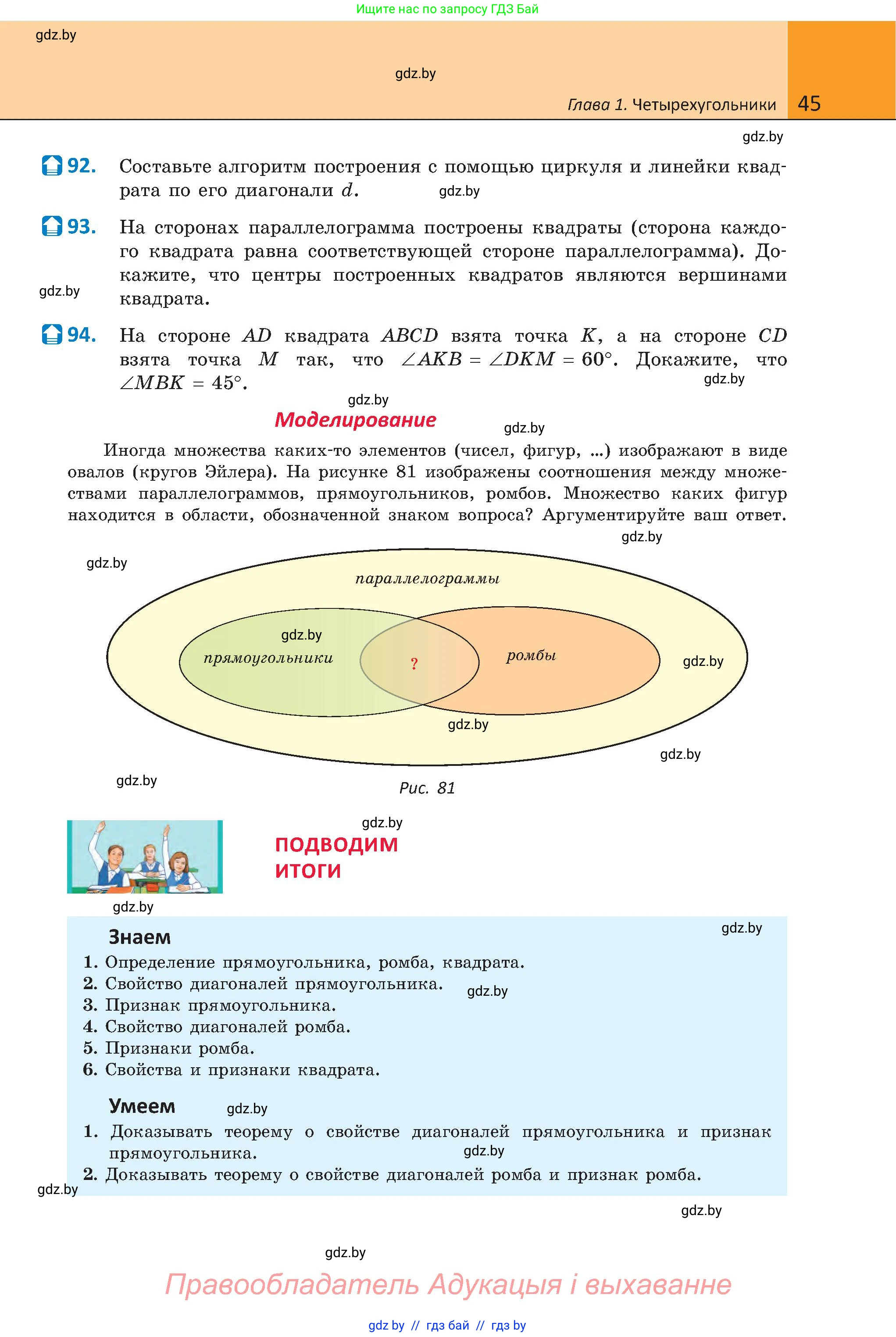 Геометрия, 8 класс Учебник, авторы: Казаков Валерий Владимирович, Казакова Ольга Олеговна, издательство Адукацыя i выхаванне, Минск, 2024, оранжевого цвета, страница 45