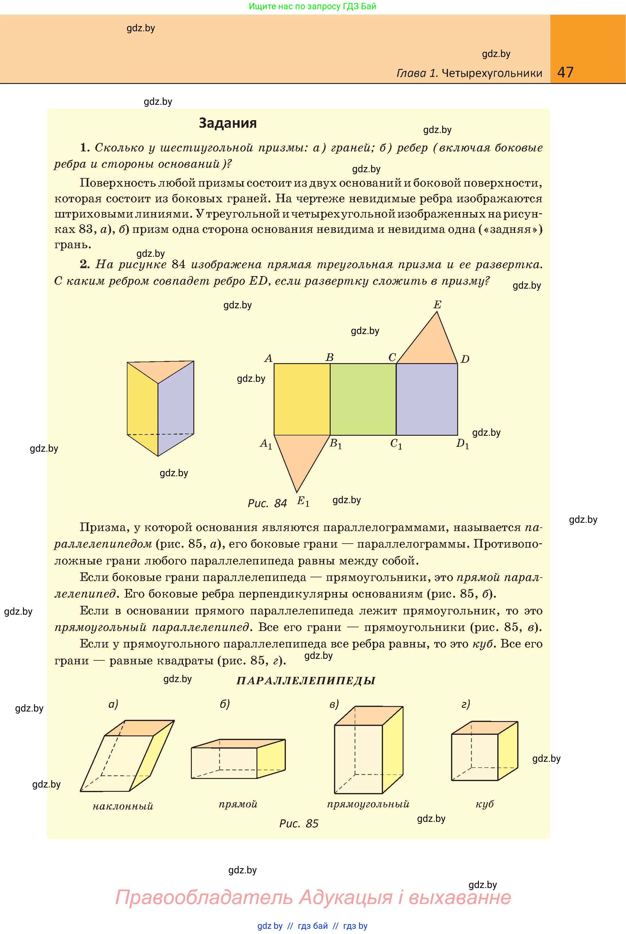 Геометрия, 8 класс Учебник, авторы: Казаков Валерий Владимирович, Казакова Ольга Олеговна, издательство Адукацыя i выхаванне, Минск, 2024, оранжевого цвета, страница 47