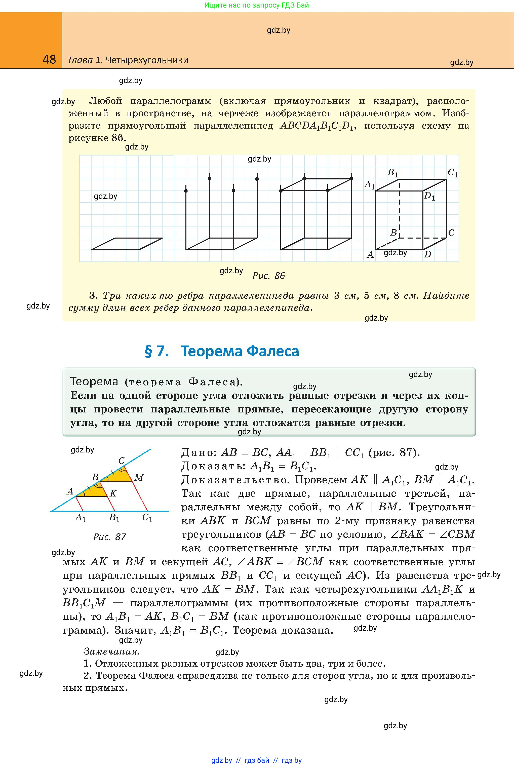 Геометрия, 8 класс Учебник, авторы: Казаков Валерий Владимирович, Казакова Ольга Олеговна, издательство Адукацыя i выхаванне, Минск, 2024, оранжевого цвета, страница 48