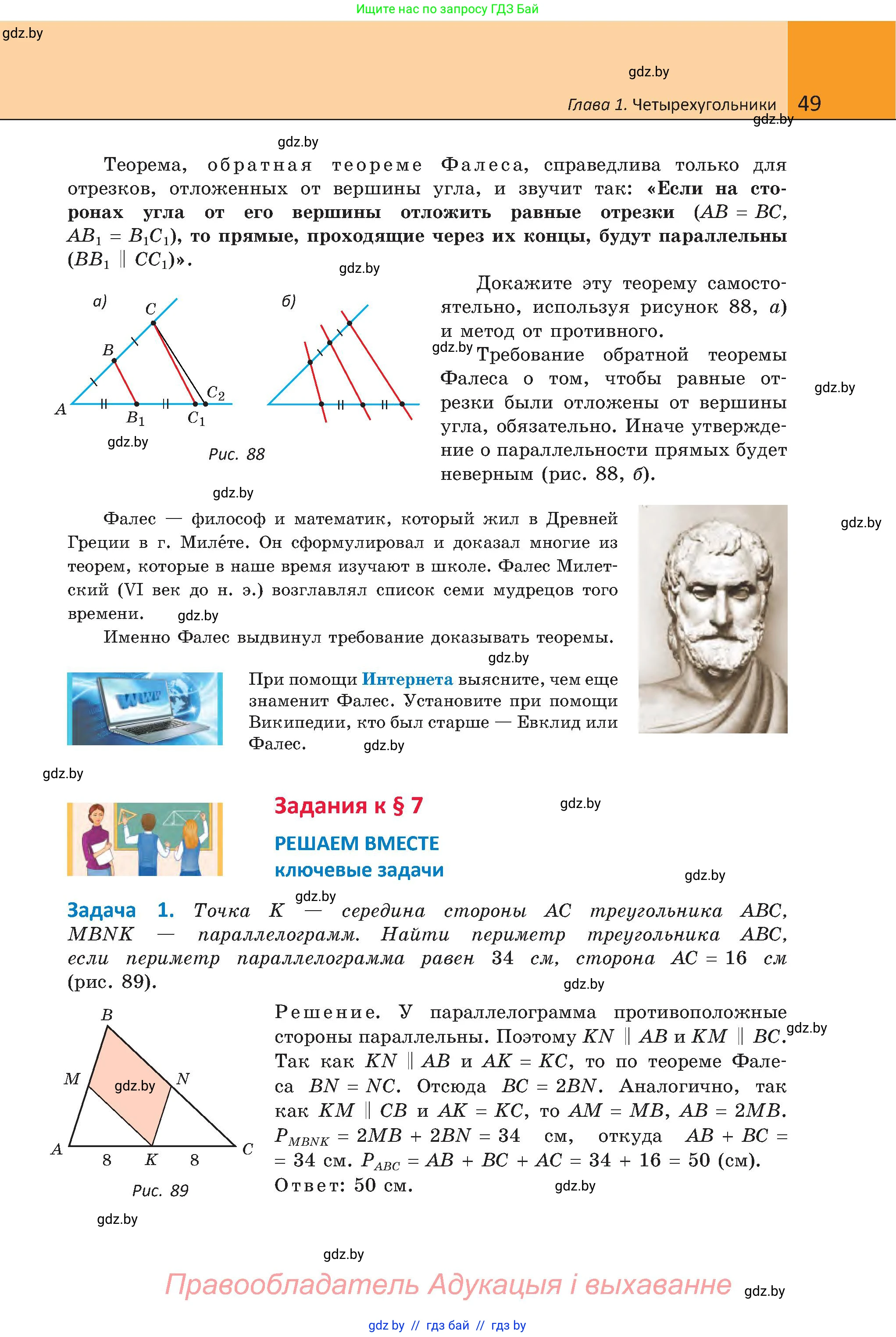 Геометрия, 8 класс Учебник, авторы: Казаков Валерий Владимирович, Казакова Ольга Олеговна, издательство Адукацыя i выхаванне, Минск, 2024, оранжевого цвета, страница 49