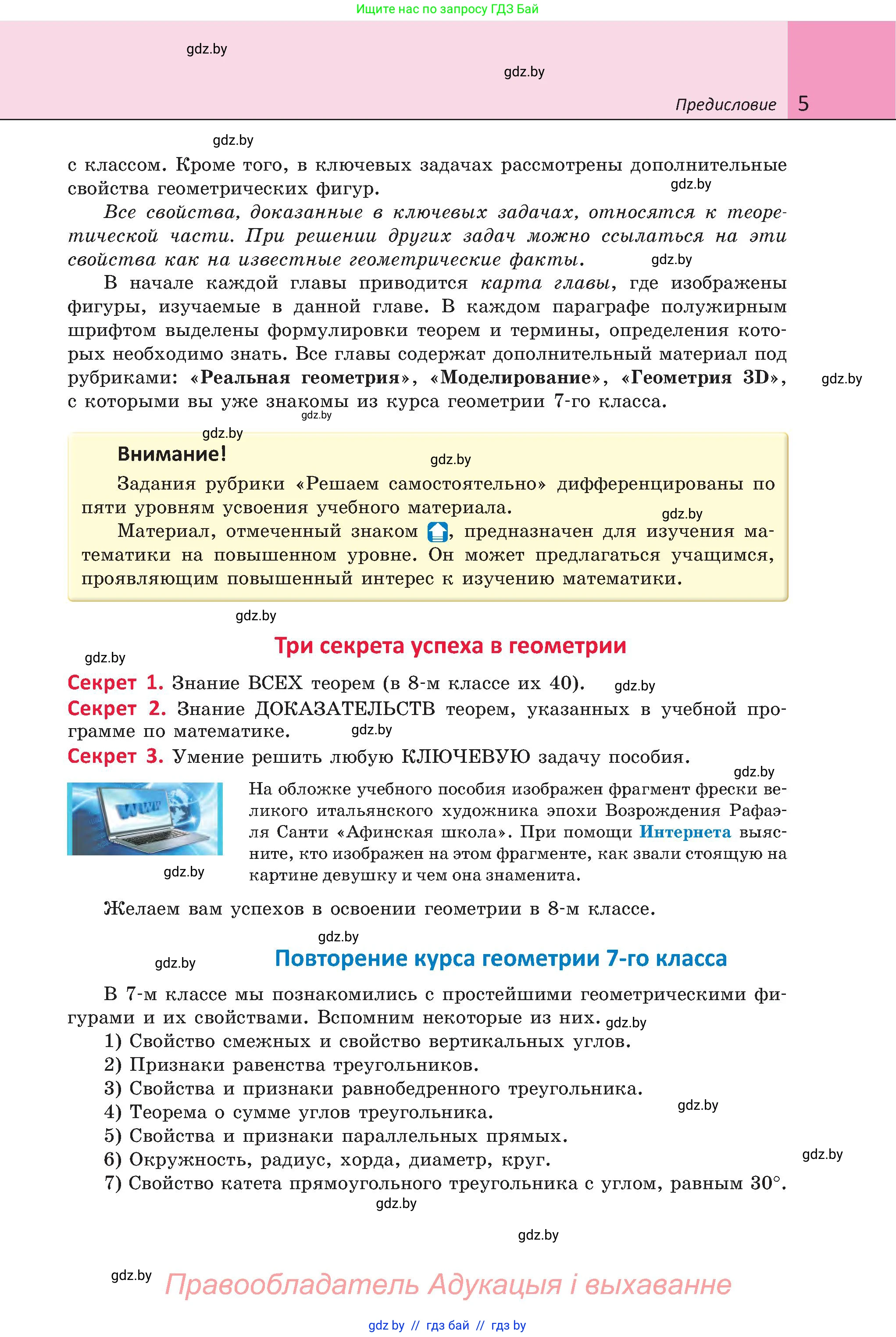 Геометрия, 8 класс Учебник, авторы: Казаков Валерий Владимирович, Казакова Ольга Олеговна, издательство Адукацыя i выхаванне, Минск, 2024, оранжевого цвета, страница 5