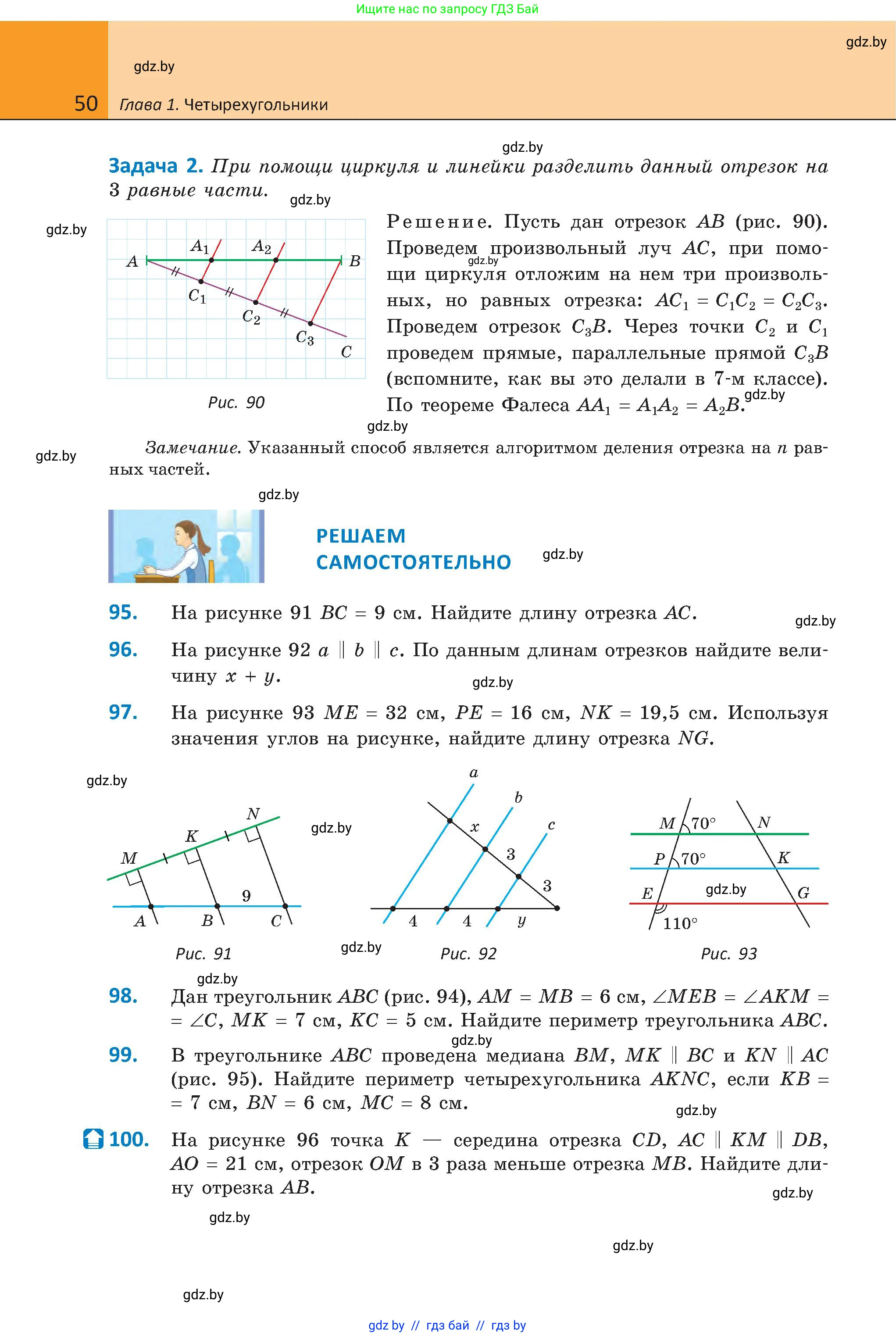 Геометрия, 8 класс Учебник, авторы: Казаков Валерий Владимирович, Казакова Ольга Олеговна, издательство Адукацыя i выхаванне, Минск, 2024, оранжевого цвета, страница 50