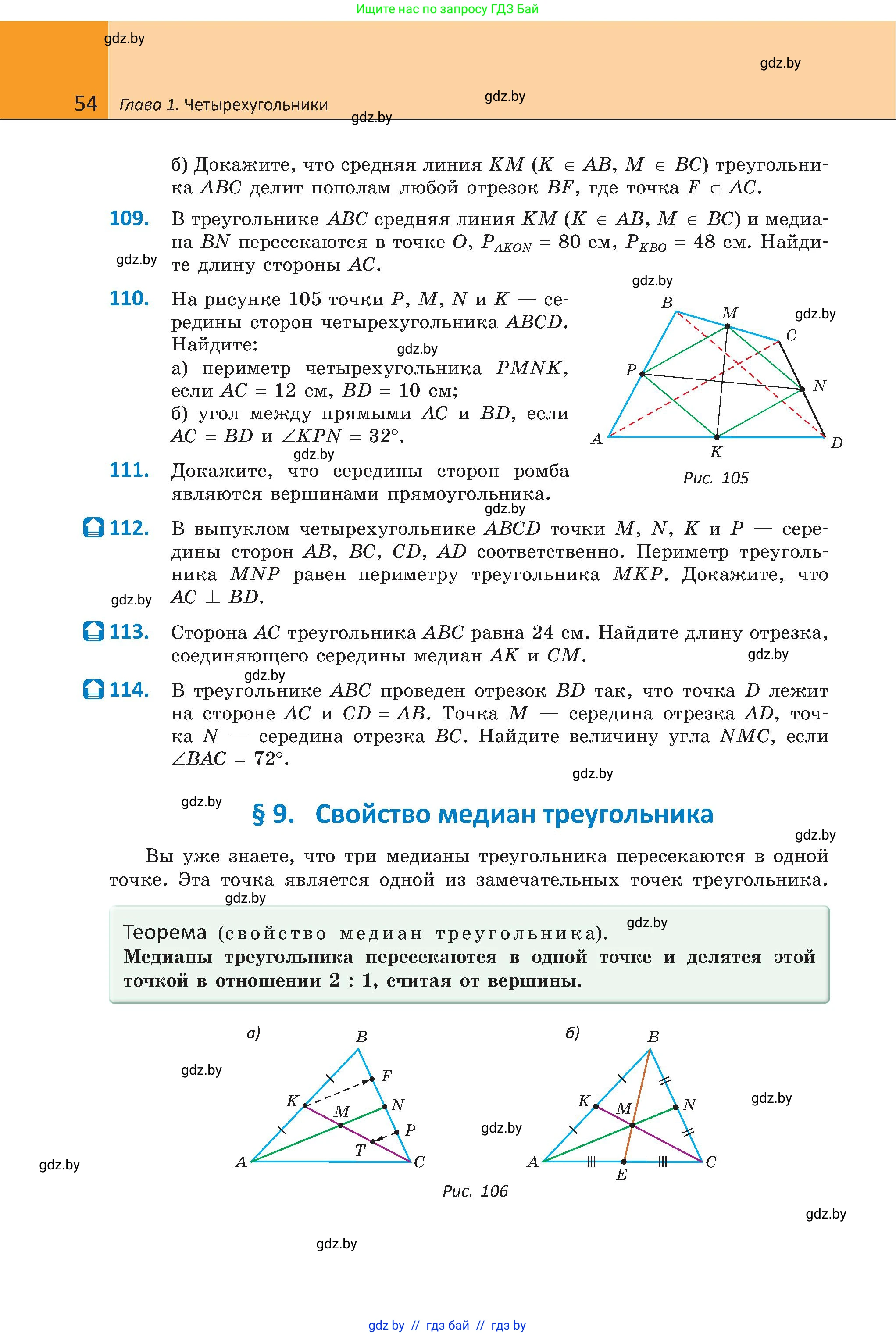 Геометрия, 8 класс Учебник, авторы: Казаков Валерий Владимирович, Казакова Ольга Олеговна, издательство Адукацыя i выхаванне, Минск, 2024, оранжевого цвета, страница 54