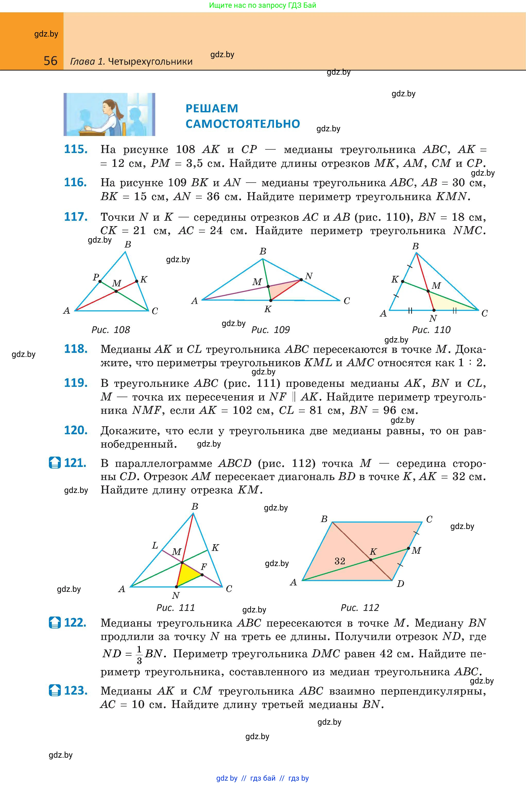 Геометрия, 8 класс Учебник, авторы: Казаков Валерий Владимирович, Казакова Ольга Олеговна, издательство Адукацыя i выхаванне, Минск, 2024, оранжевого цвета, страница 56