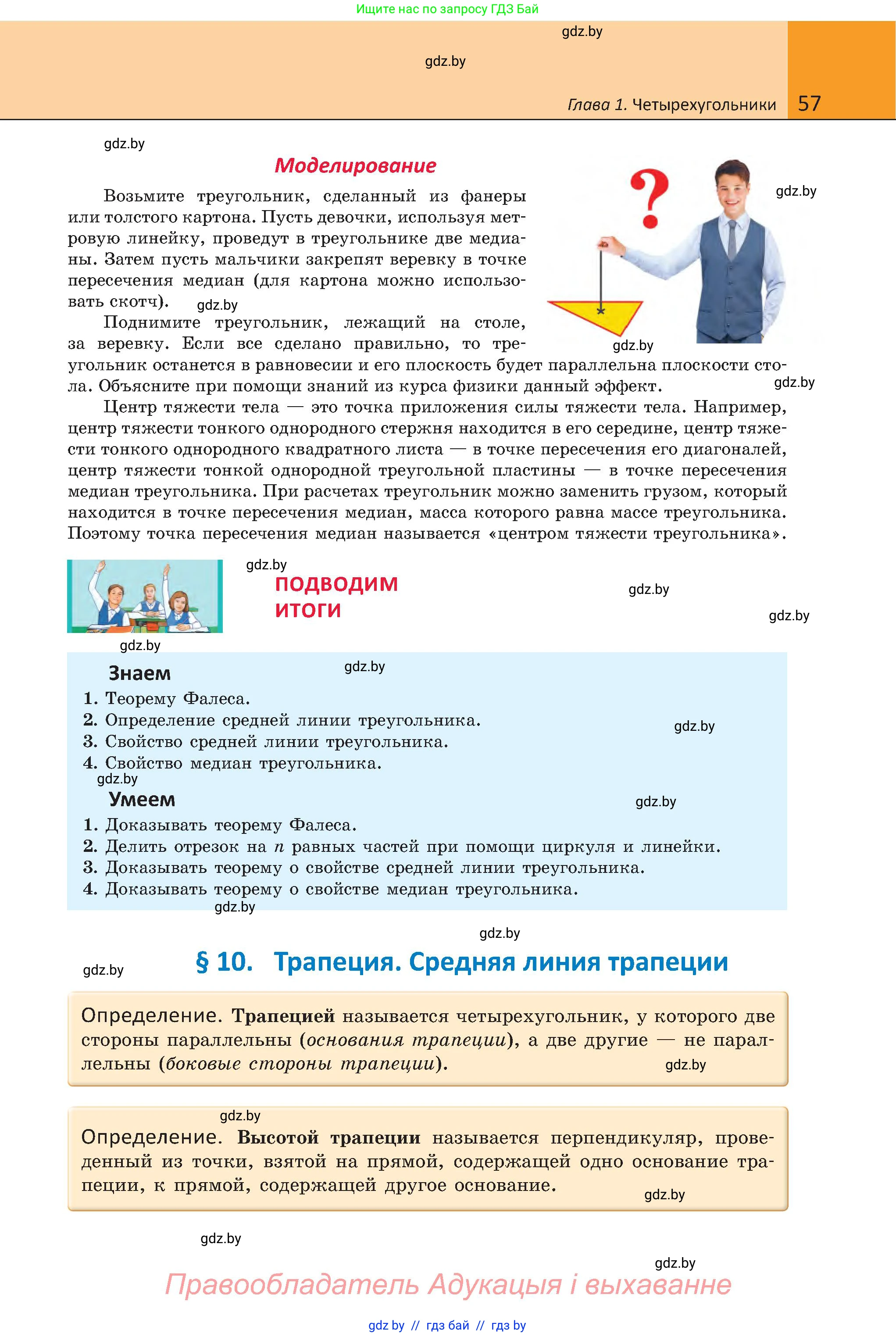 Геометрия, 8 класс Учебник, авторы: Казаков Валерий Владимирович, Казакова Ольга Олеговна, издательство Адукацыя i выхаванне, Минск, 2024, оранжевого цвета, страница 57