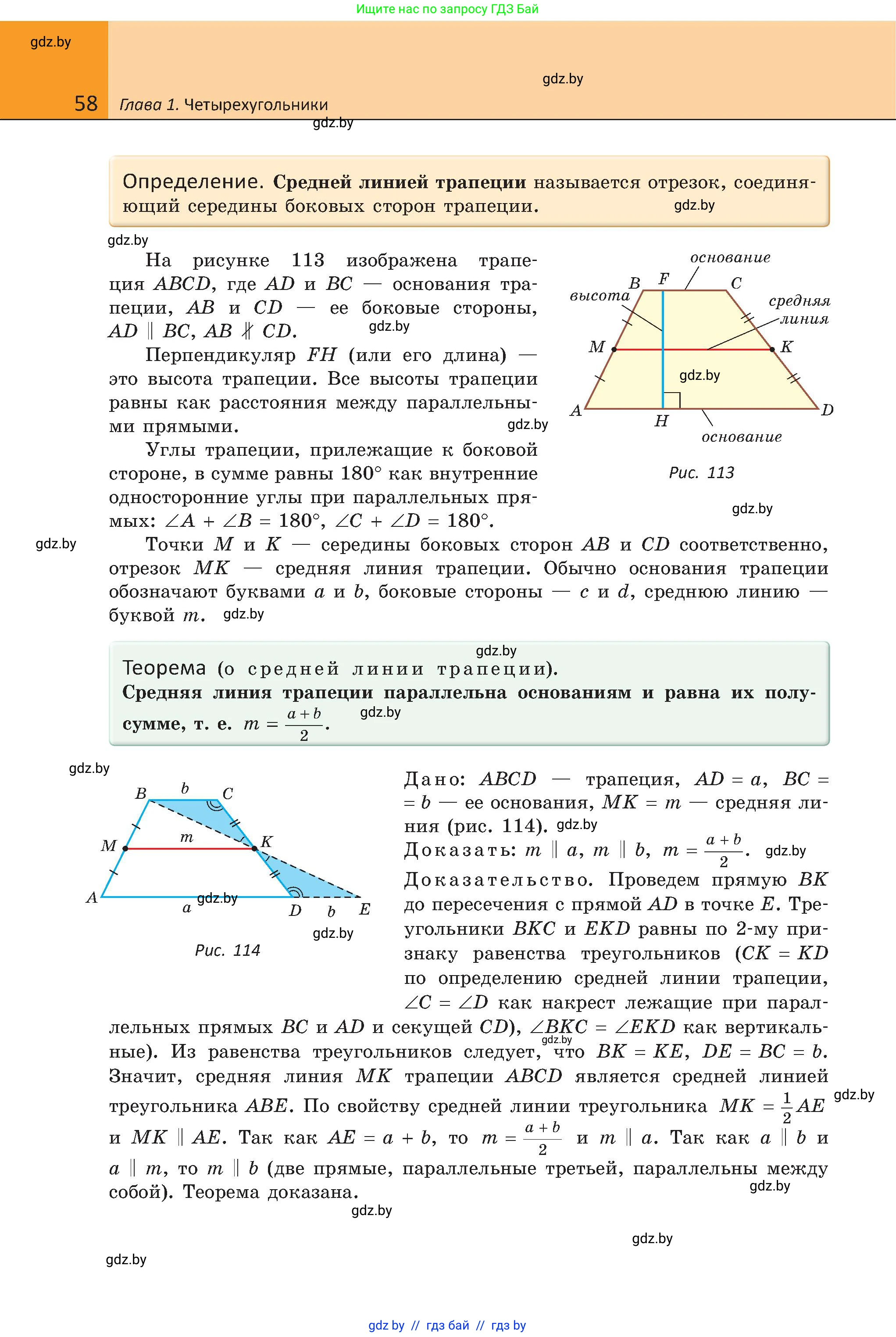 Геометрия, 8 класс Учебник, авторы: Казаков Валерий Владимирович, Казакова Ольга Олеговна, издательство Адукацыя i выхаванне, Минск, 2024, оранжевого цвета, страница 58