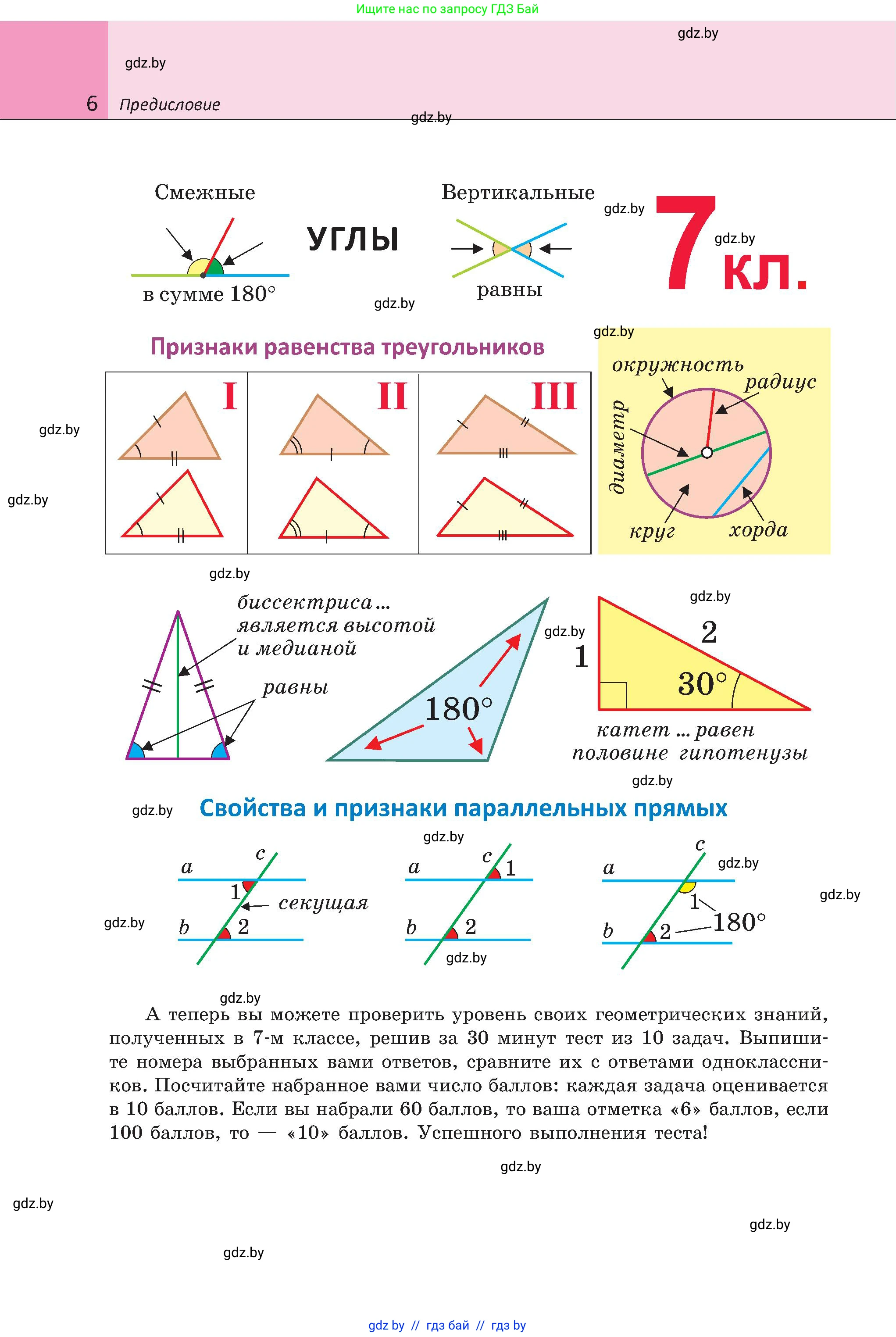 Геометрия, 8 класс Учебник, авторы: Казаков Валерий Владимирович, Казакова Ольга Олеговна, издательство Адукацыя i выхаванне, Минск, 2024, оранжевого цвета, страница 6