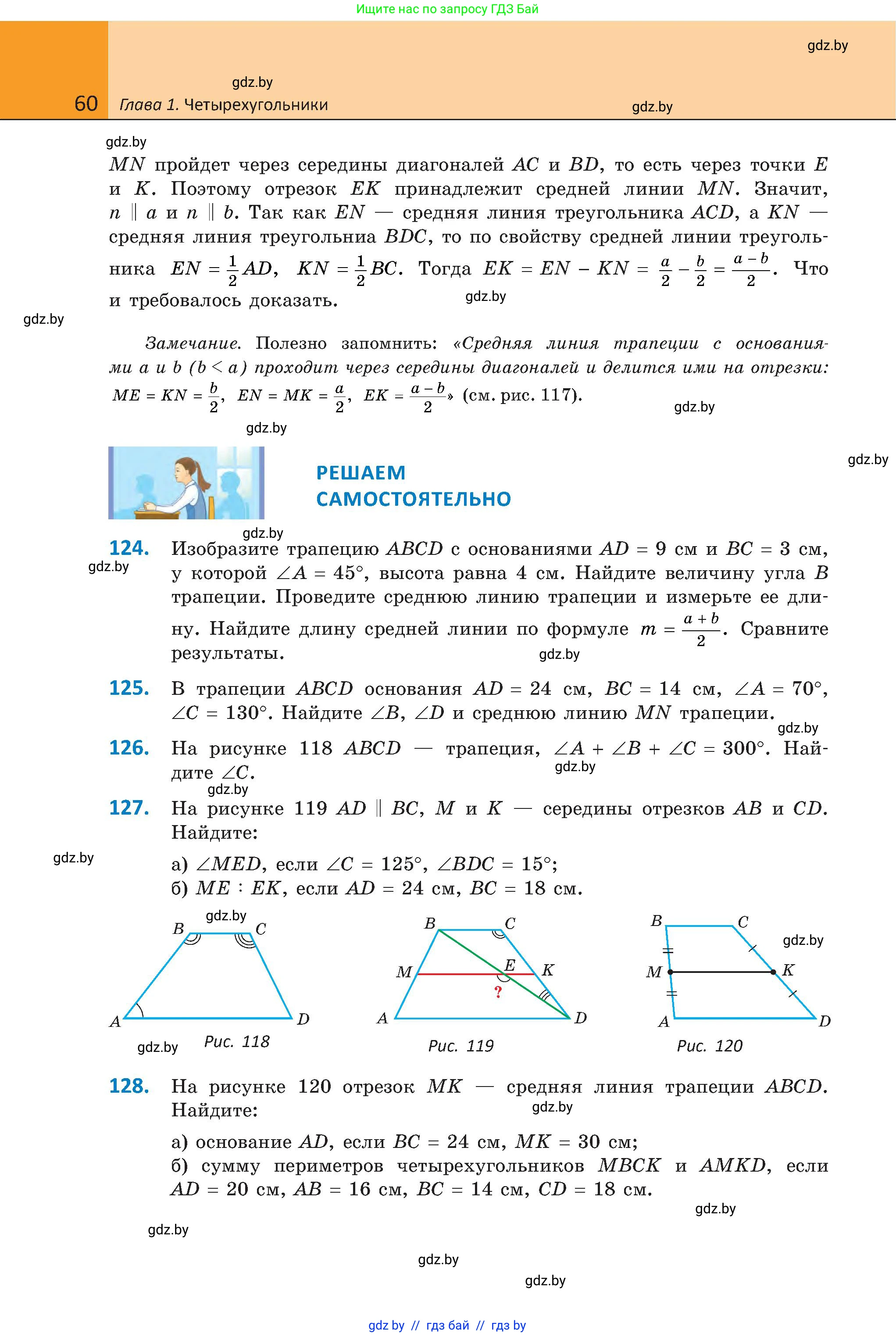Геометрия, 8 класс Учебник, авторы: Казаков Валерий Владимирович, Казакова Ольга Олеговна, издательство Адукацыя i выхаванне, Минск, 2024, оранжевого цвета, страница 60