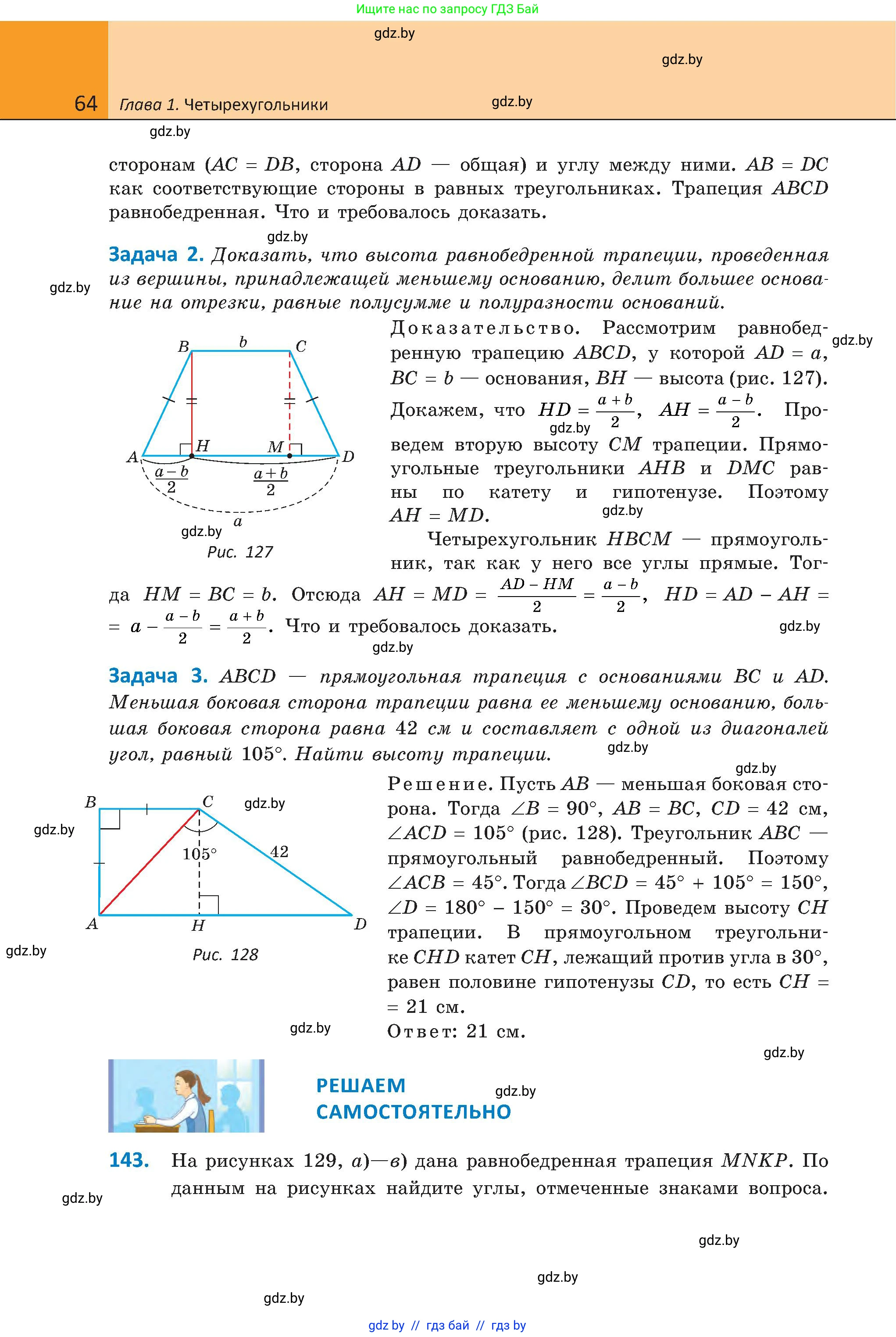 Геометрия, 8 класс Учебник, авторы: Казаков Валерий Владимирович, Казакова Ольга Олеговна, издательство Адукацыя i выхаванне, Минск, 2024, оранжевого цвета, страница 64