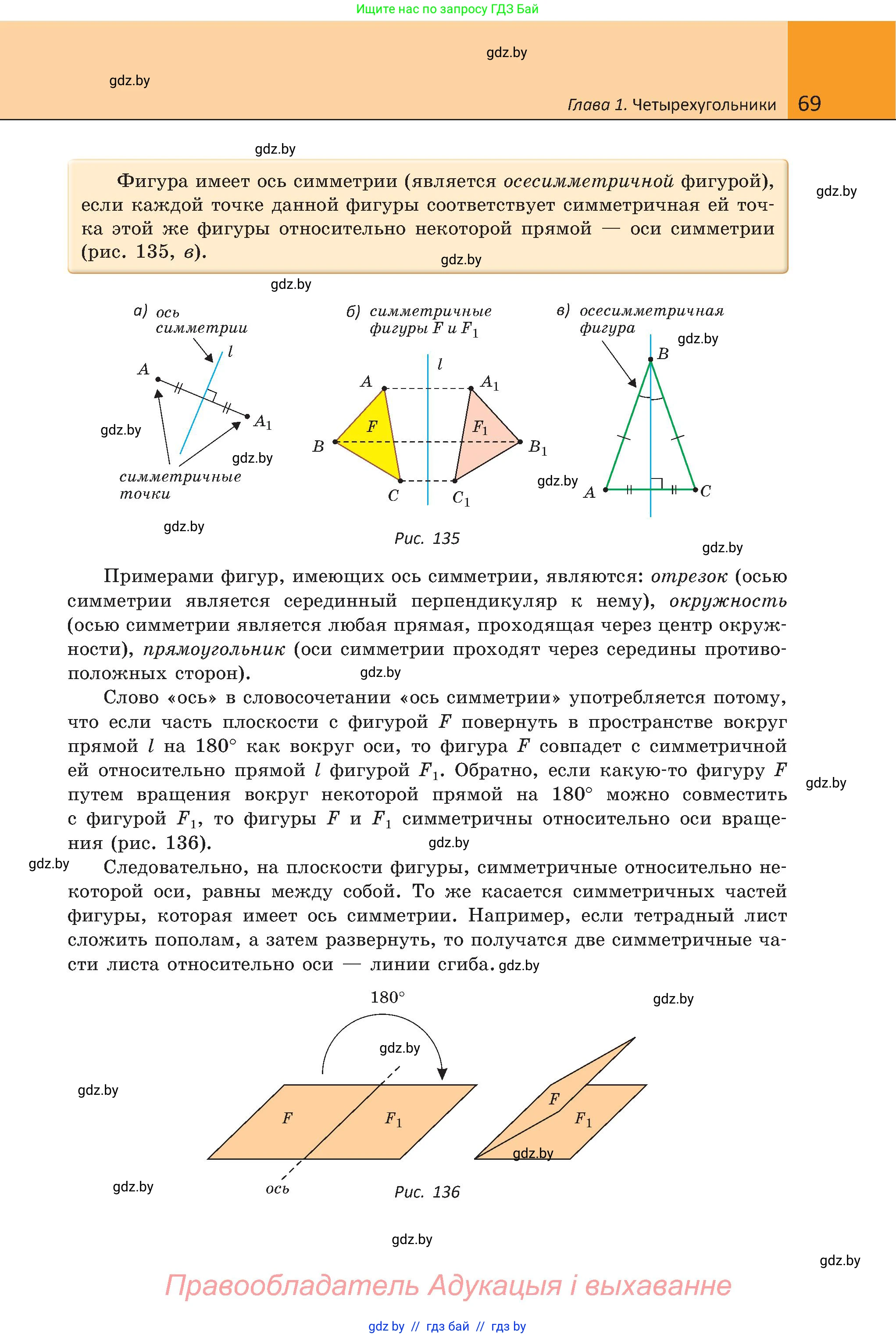 Геометрия, 8 класс Учебник, авторы: Казаков Валерий Владимирович, Казакова Ольга Олеговна, издательство Адукацыя i выхаванне, Минск, 2024, оранжевого цвета, страница 69