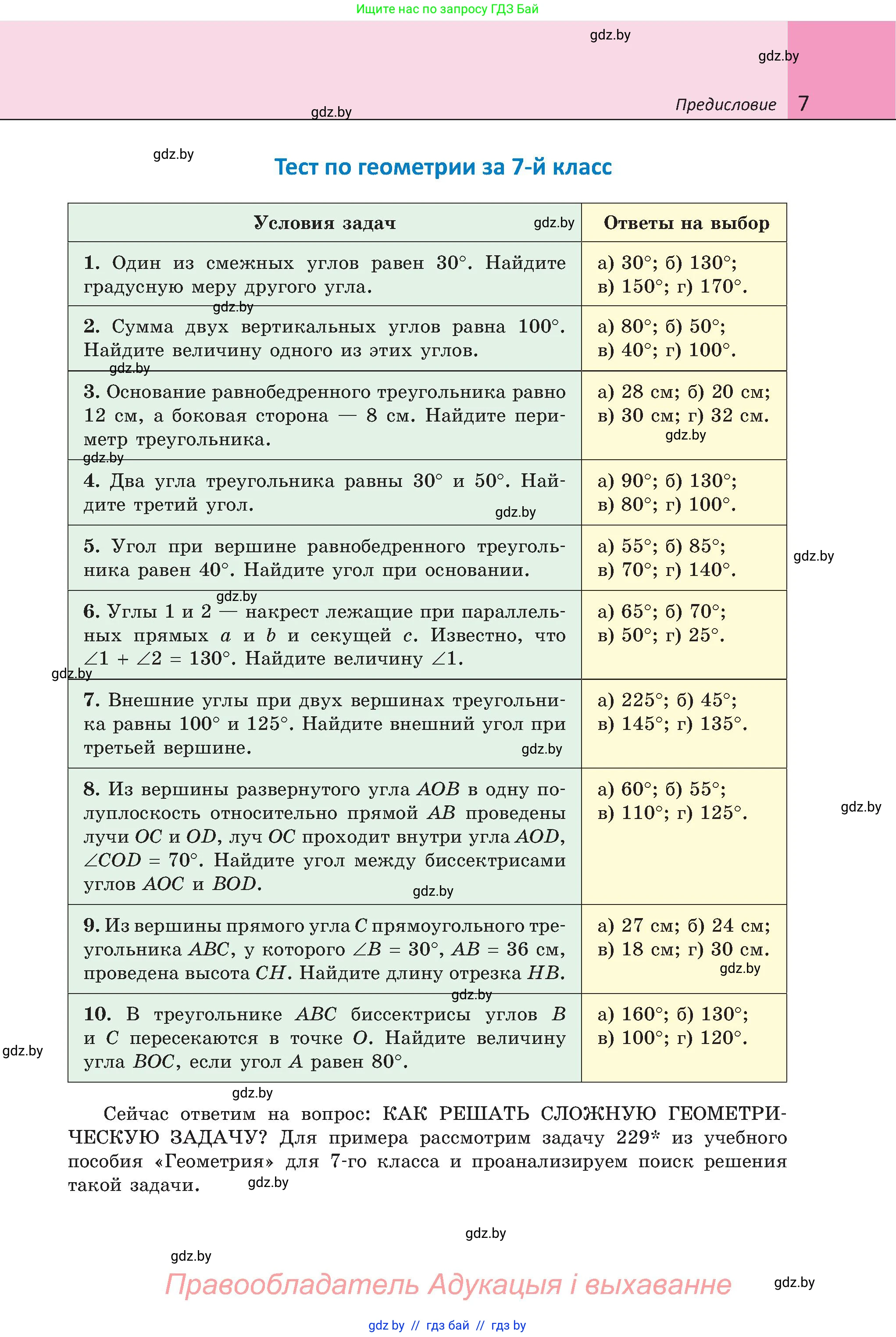 Геометрия, 8 класс Учебник, авторы: Казаков Валерий Владимирович, Казакова Ольга Олеговна, издательство Адукацыя i выхаванне, Минск, 2024, оранжевого цвета, страница 7