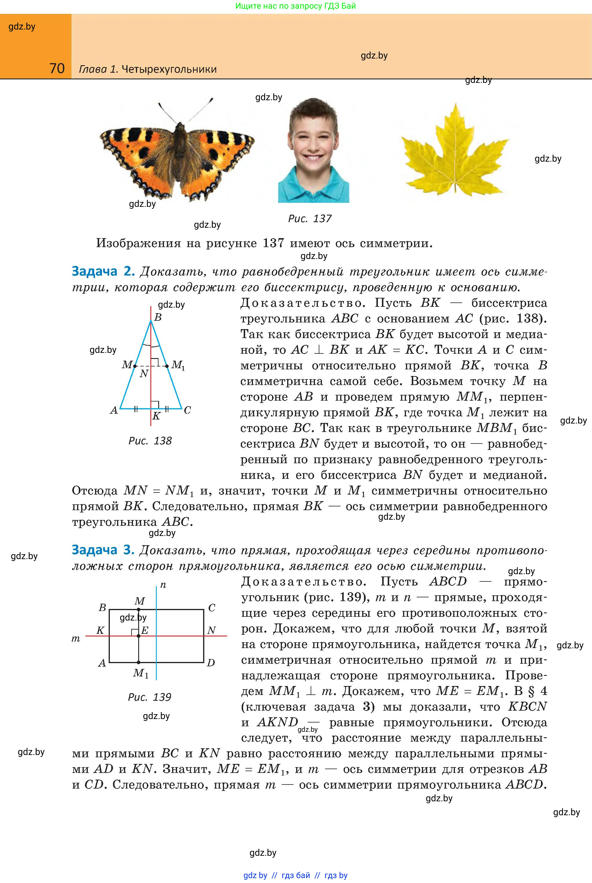 Геометрия, 8 класс Учебник, авторы: Казаков Валерий Владимирович, Казакова Ольга Олеговна, издательство Адукацыя i выхаванне, Минск, 2024, оранжевого цвета, страница 70
