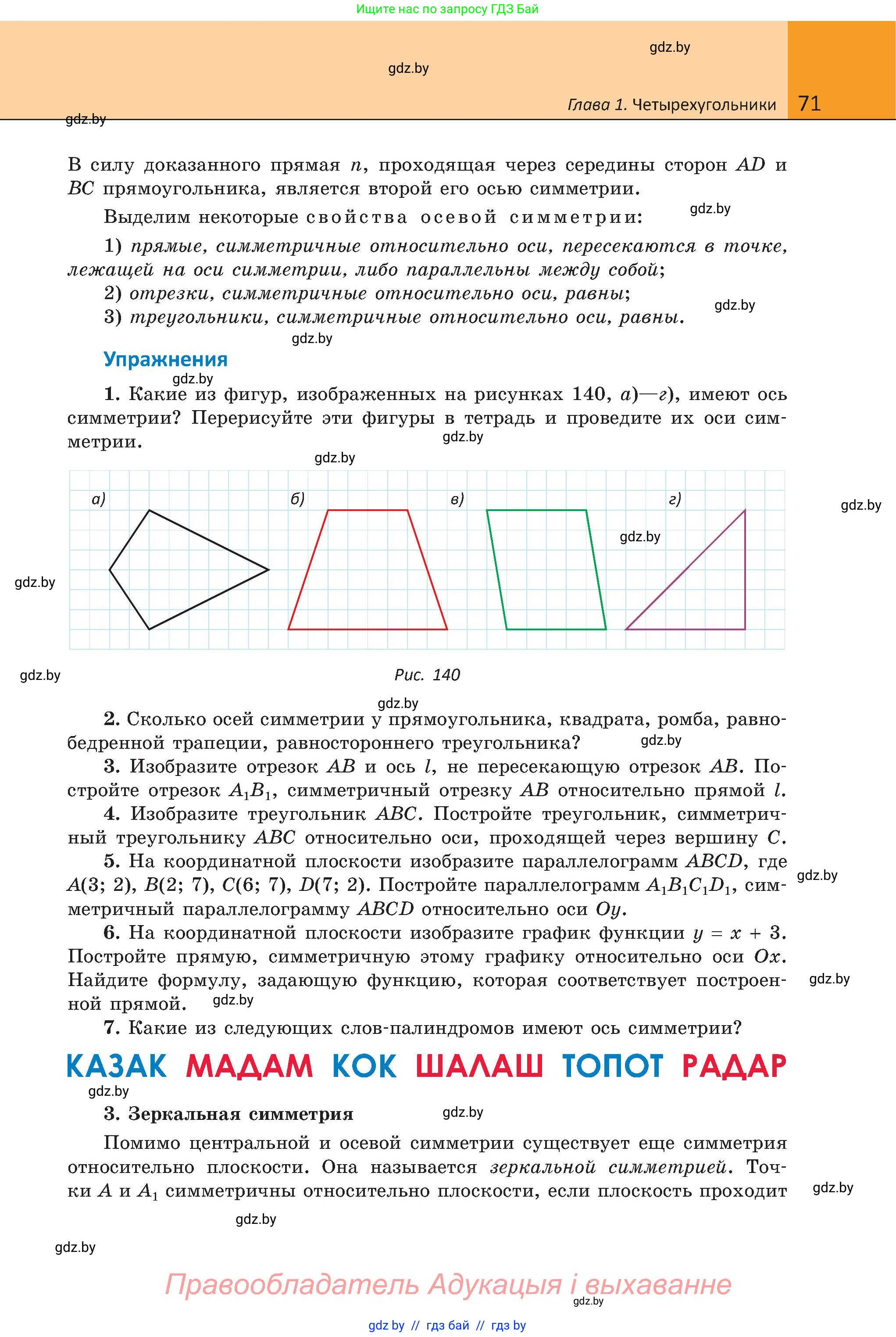 Геометрия, 8 класс Учебник, авторы: Казаков Валерий Владимирович, Казакова Ольга Олеговна, издательство Адукацыя i выхаванне, Минск, 2024, оранжевого цвета, страница 71