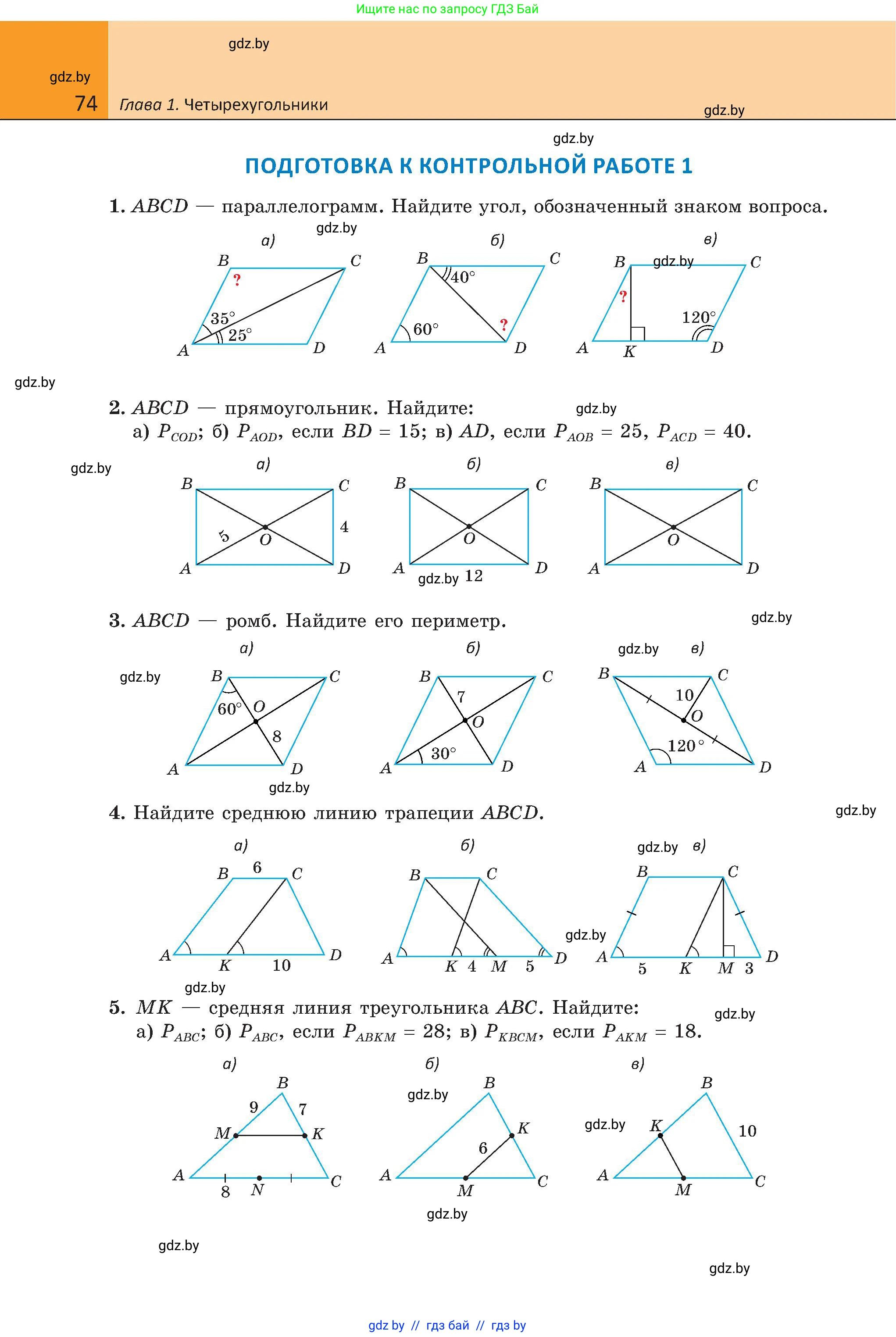 Геометрия, 8 класс Учебник, авторы: Казаков Валерий Владимирович, Казакова Ольга Олеговна, издательство Адукацыя i выхаванне, Минск, 2024, оранжевого цвета, страница 74