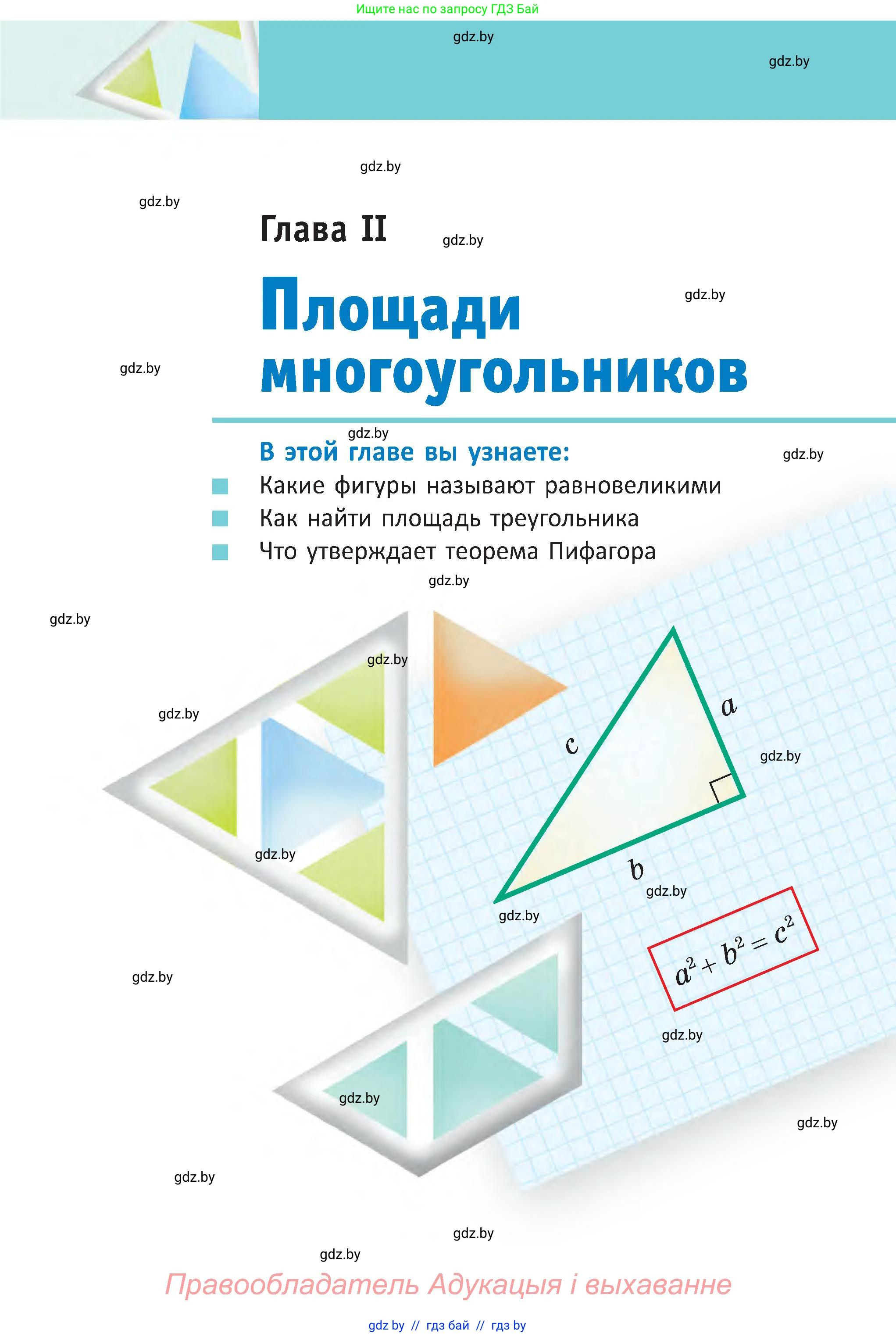 Геометрия, 8 класс Учебник, авторы: Казаков Валерий Владимирович, Казакова Ольга Олеговна, издательство Адукацыя i выхаванне, Минск, 2024, оранжевого цвета, страница 75